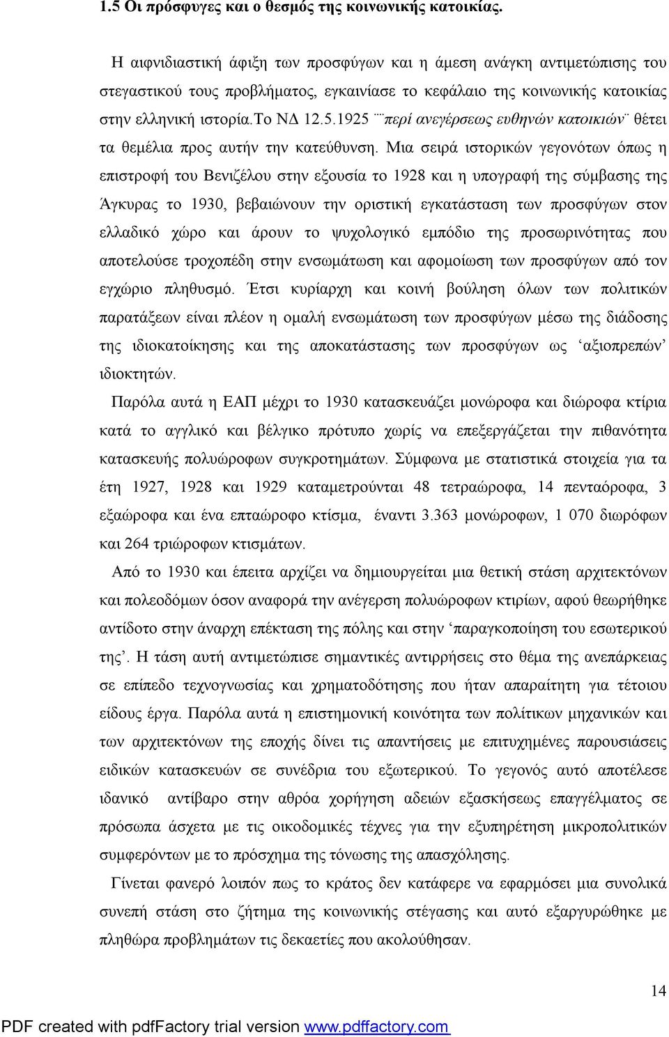 1925 περί ανεγέρσεως ευθηνών κατοικιών θέτει τα θεμέλια προς αυτήν την κατεύθυνση.