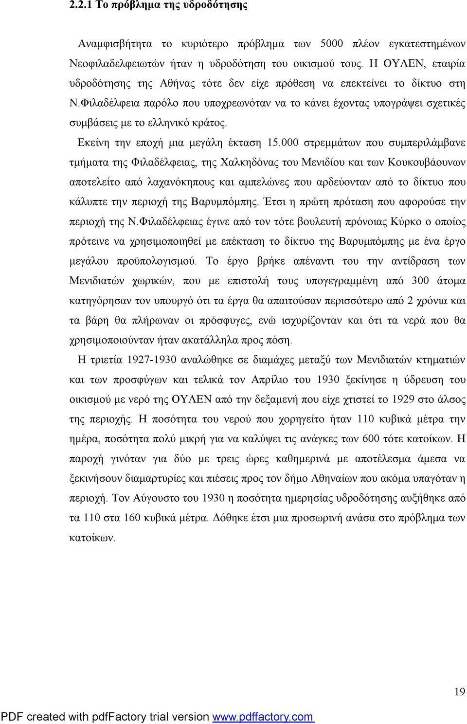 Εκείνη την εποχή μια μεγάλη έκταση 15.