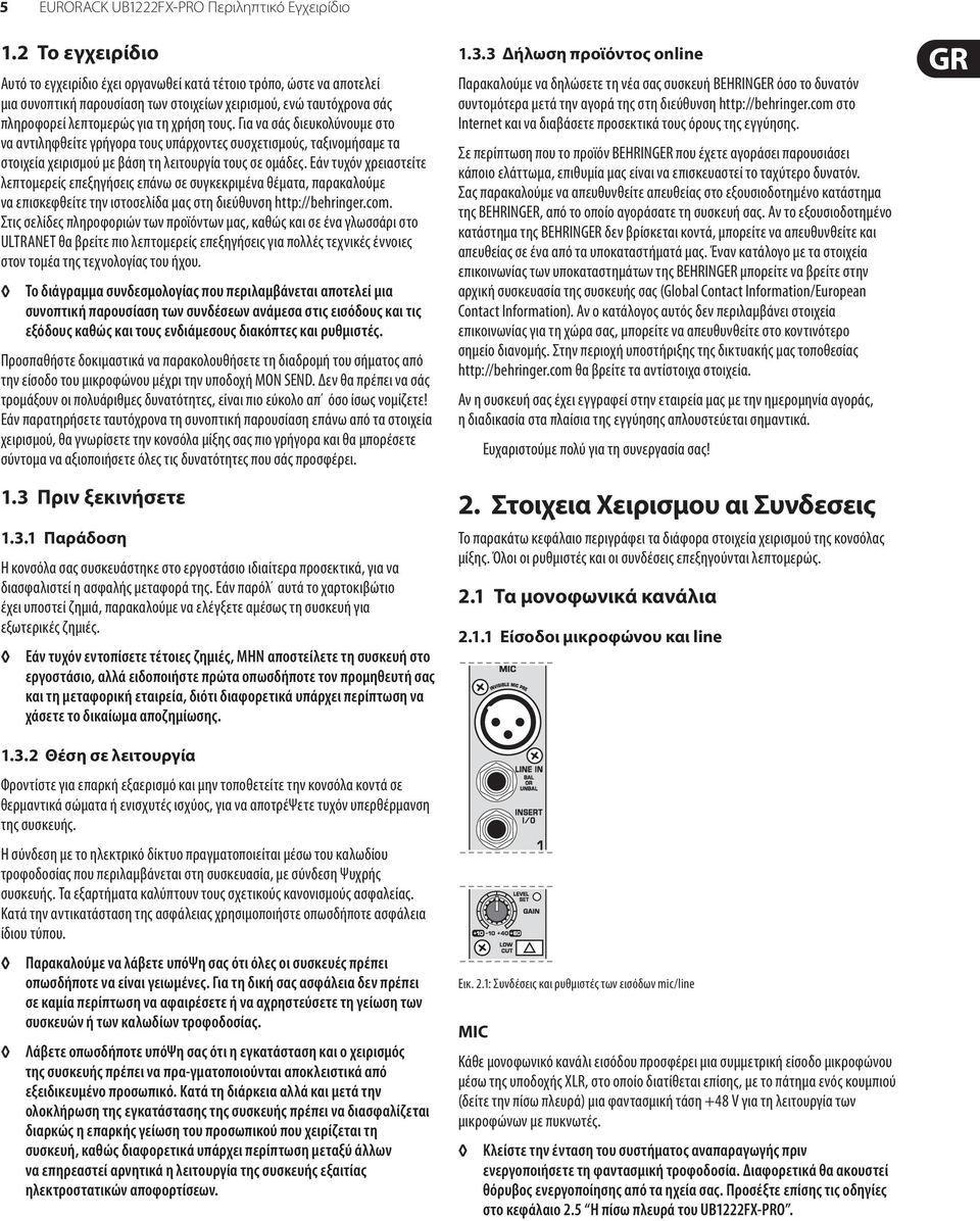 Για να σάς διευκολύνουμε στο να αντιληφθείτε γρήγορα τους υπάρχοντες συσχετισμούς, ταξινομήσαμε τα στοιχεία χειρισμού με βάση τη λειτουργία τους σε ομάδες.