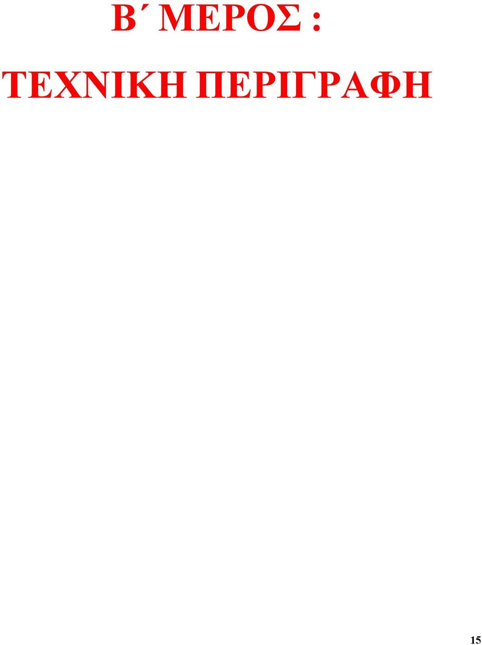 ΠΕΡΙΓΡΑΦΗ