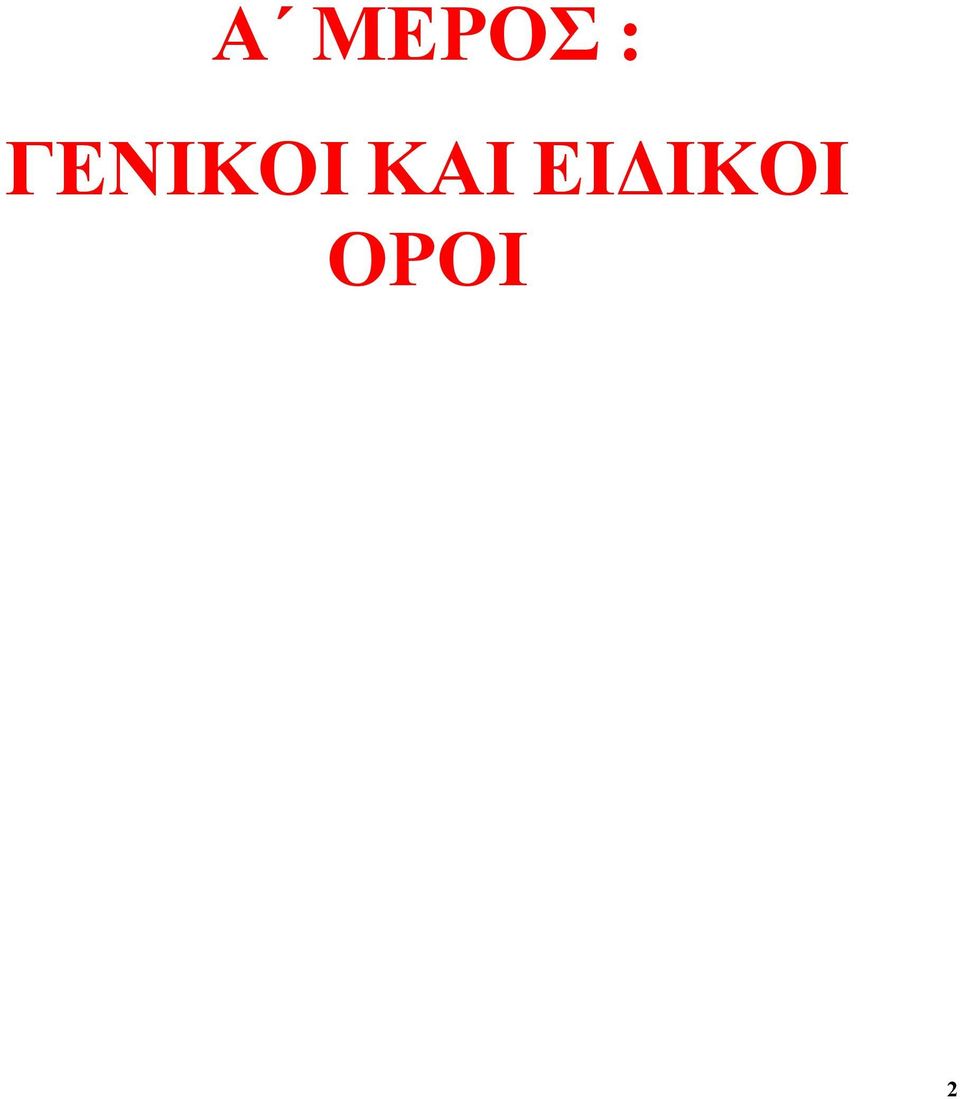 ΚΑΙ