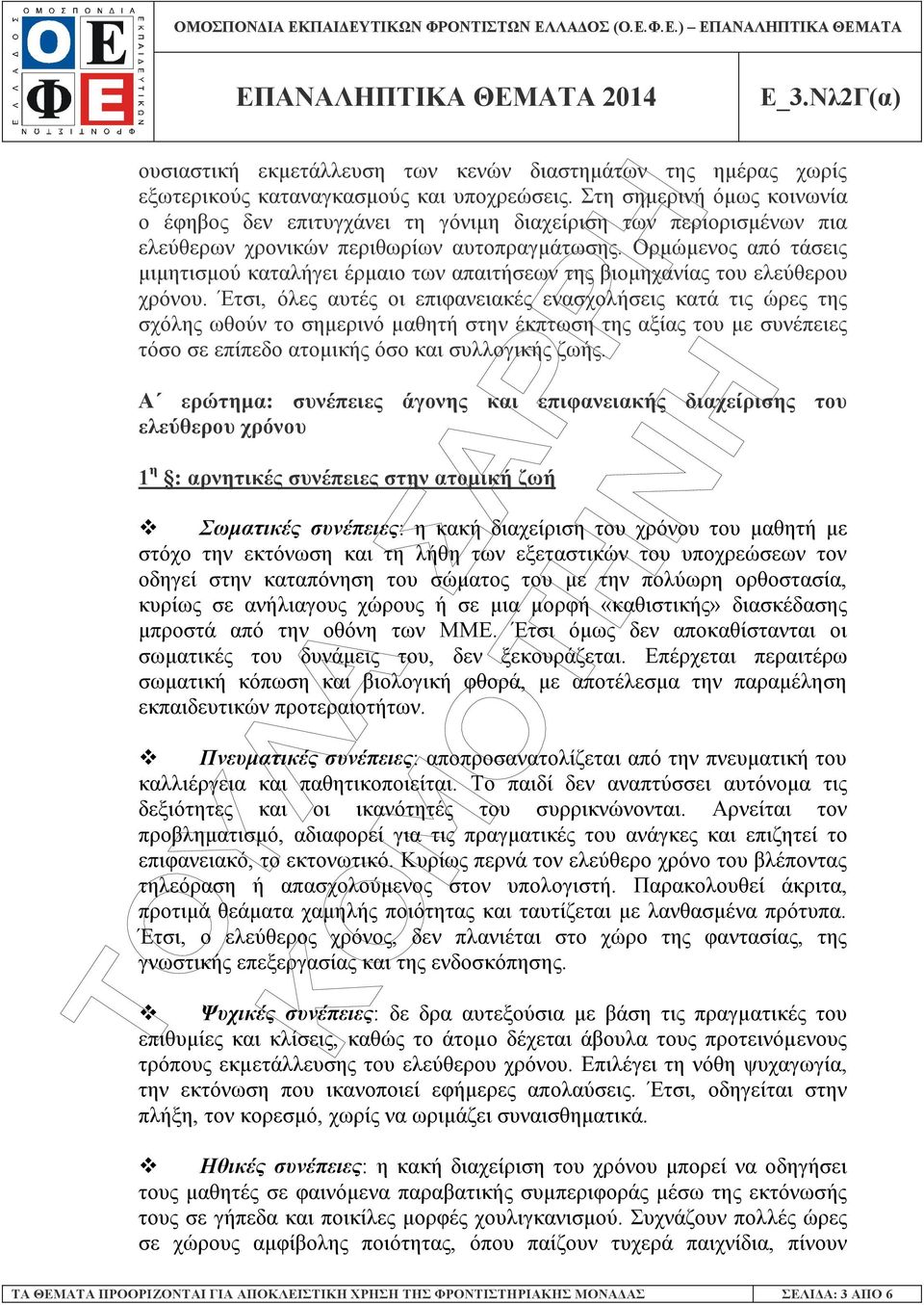 Ορµώµενος από τάσεις µιµητισµού καταλήγει έρµαιο των απαιτήσεων της βιοµηχανίας του ελεύθερου χρόνου.