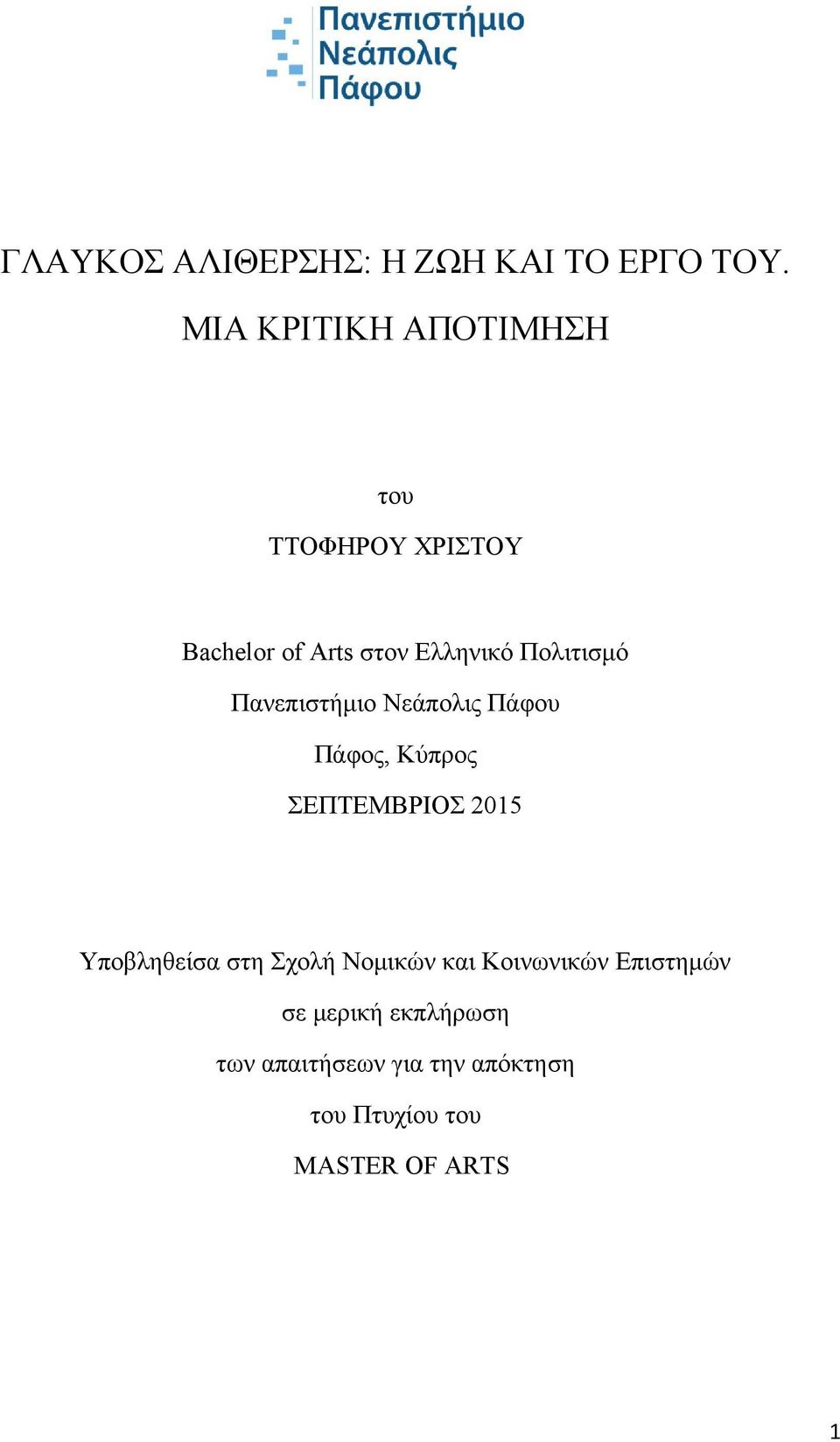 Πολιτισμό Πανεπιστήμιο Νεάπολις Πάφου Πάφος, Κύπρος ΣΕΠΤΕΜΒΡΙΟΣ 2015 Υποβληθείσα