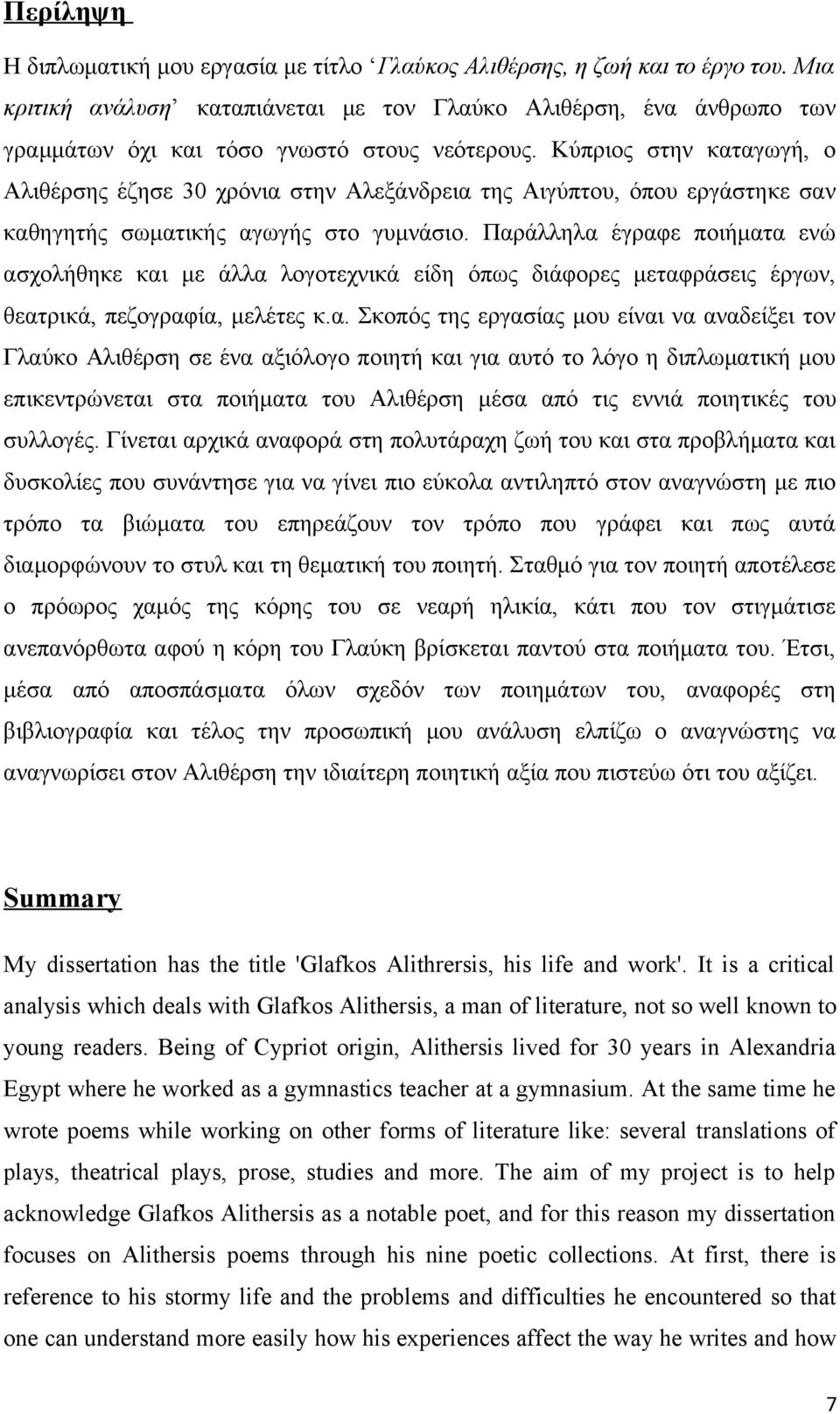Κύπριος στην καταγωγή, ο Αλιθέρσης έζησε 30 χρόνια στην Αλεξάνδρεια της Αιγύπτου, όπου εργάστηκε σαν καθηγητής σωματικής αγωγής στο γυμνάσιο.