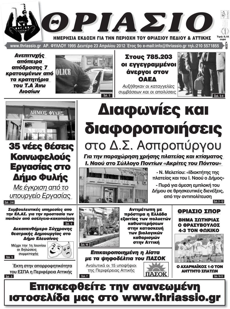 203 οι εγγεγραµµένοι άνεργοι στον ΟΑΕ Αυξήθηκαν οι καταγγελίες συµβάσεων και οι απολύσεις Óåë.