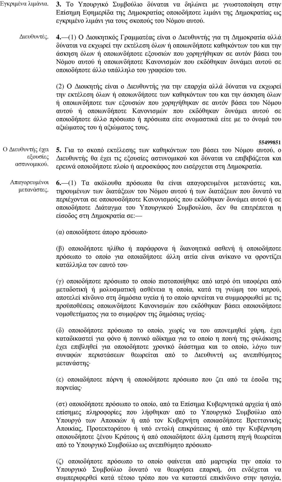 (1) Ο ιοικητικός Γραµµατέας είναι ο ιευθυντής για τη ηµοκρατία αλλά δύναται να εκχωρεί την εκτέλεση όλων ή οποιωνδήποτε καθηκόντων του και την άσκηση όλων ή οποιωνδήποτε εξουσιών που χορηγήθηκαν σε