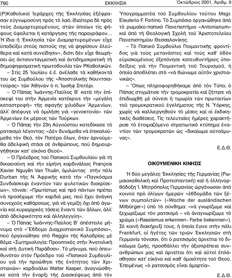 χε ποδείξει στο ς πιστο ς της ν ψηφίσουν λε θερα κα κατ συνείδησιν», δι τι δ ν ε χε θεωρήσει ς ντισυνταγµατικ κα ντιδηµοκρατικ τ δηµοψηφισµατικ πρωτοβουλία τ ν PKαθολικ ν. Στ ς 25 Iουλίου.
