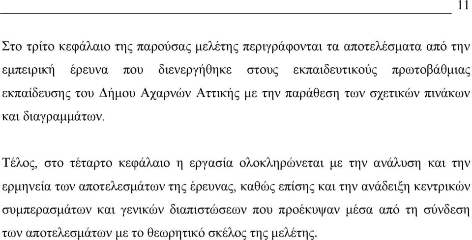 Σέθμξ, ζημ ηέηανημ ηεθάθαζμ δ ενβαζία μθμηθδνχκεηαζ ιε ηδκ ακάθοζδ ηαζ ηδκ ενιδκεία ηςκ απμηεθεζιάηςκ ηδξ ένεοκαξ, ηαεχξ επίζδξ