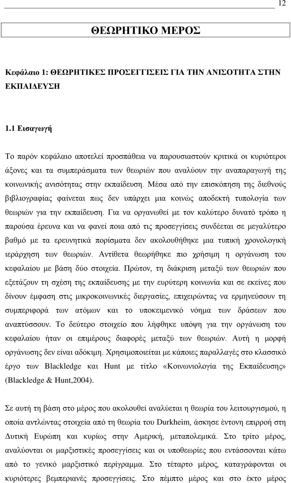 Μέζα απυ ηδκ επζζηυπδζδ ηδξ δζεεκμφξ αζαθζμβναθίαξ θαίκεηαζ πςξ δεκ οπάνπεζ ιζα ημζκχξ απμδεηηή ηοπμθμβία ηςκ εεςνζχκ βζα ηδκ εηπαίδεοζδ.