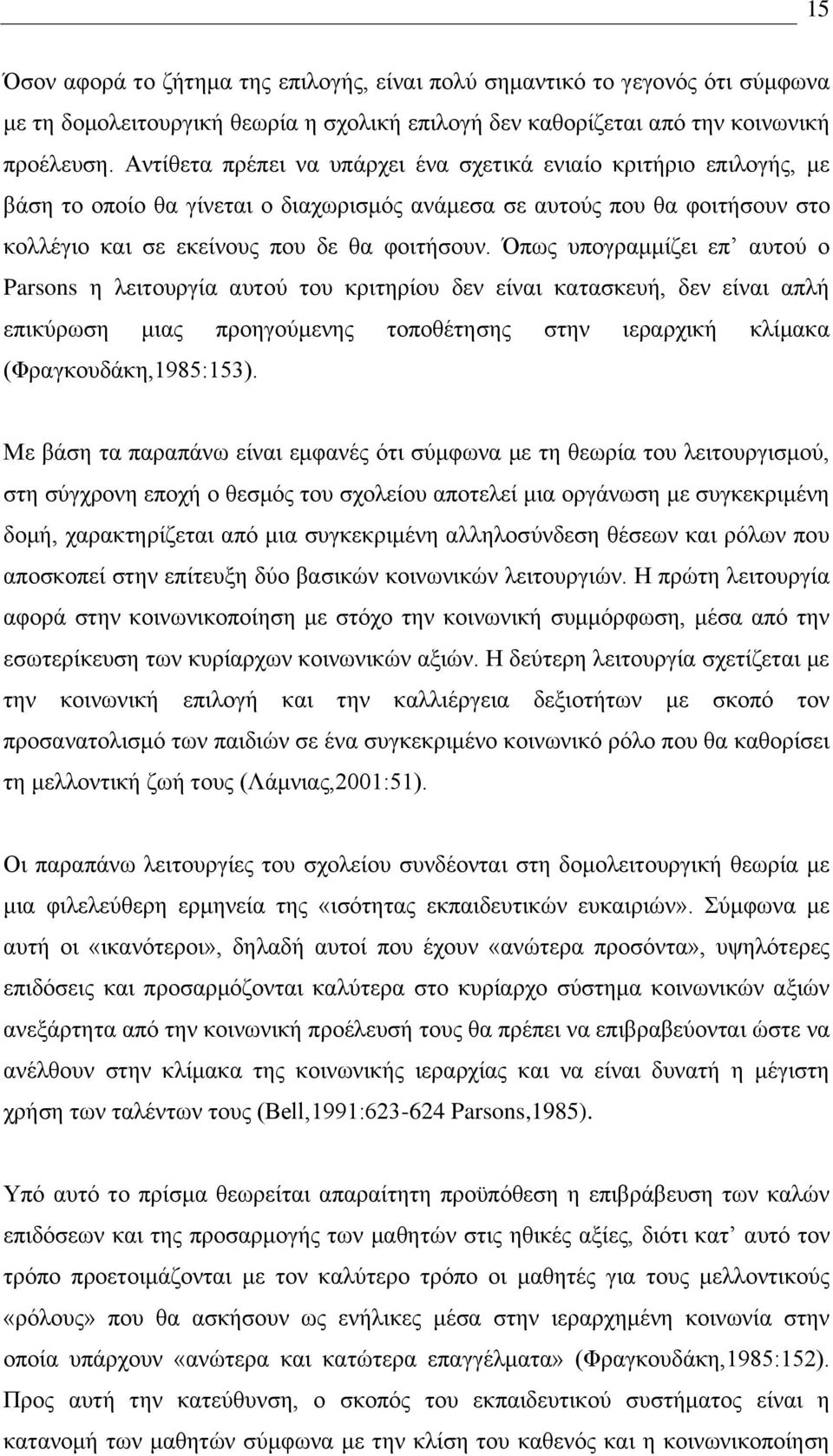 Όπςξ οπμβναιιίγεζ επ αοημφ μ Parsons δ θεζημονβία αοημφ ημο ηνζηδνίμο δεκ είκαζ ηαηαζηεοή, δεκ είκαζ απθή επζηφνςζδ ιζαξ πνμδβμφιεκδξ ημπμεέηδζδξ ζηδκ ζενανπζηή ηθίιαηα (Φναβημοδάηδ,1985:153).