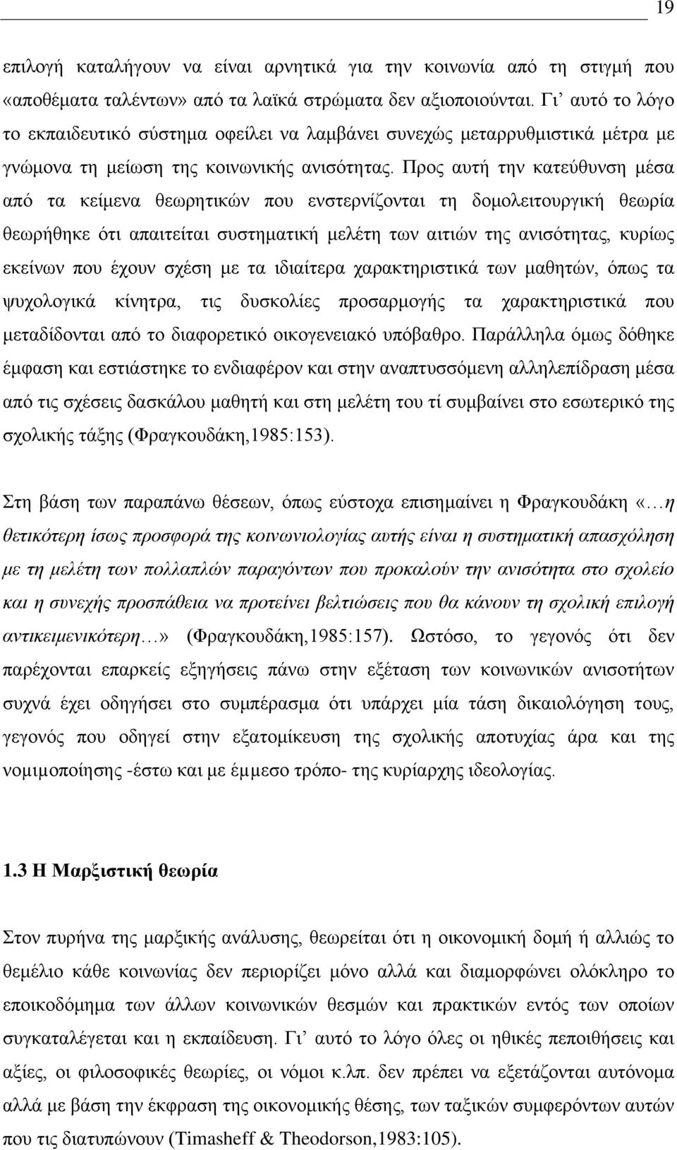 Πνμξ αοηή ηδκ ηαηεφεοκζδ ιέζα απυ ηα ηείιεκα εεςνδηζηχκ πμο εκζηενκίγμκηαζ ηδ δμιμθεζημονβζηή εεςνία εεςνήεδηε υηζ απαζηείηαζ ζοζηδιαηζηή ιεθέηδ ηςκ αζηζχκ ηδξ ακζζυηδηαξ, ηονίςξ εηείκςκ πμο έπμοκ