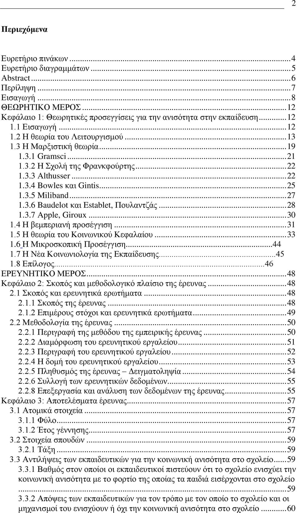 3.5 Miliband... 27 1.3.6 Baudelot ηαζ Establet, Πμοθακηγάξ... 28 1.3.7 Apple, Giroux... 30 1.4 Η αειπενζακή πνμζέββζζδ... 31 1.5 Η εεςνία ημο Κμζκςκζημφ Κεθαθαίμο... 33 1.6 Η Μζηνμζημπζηή Πνμζέββζζδ.