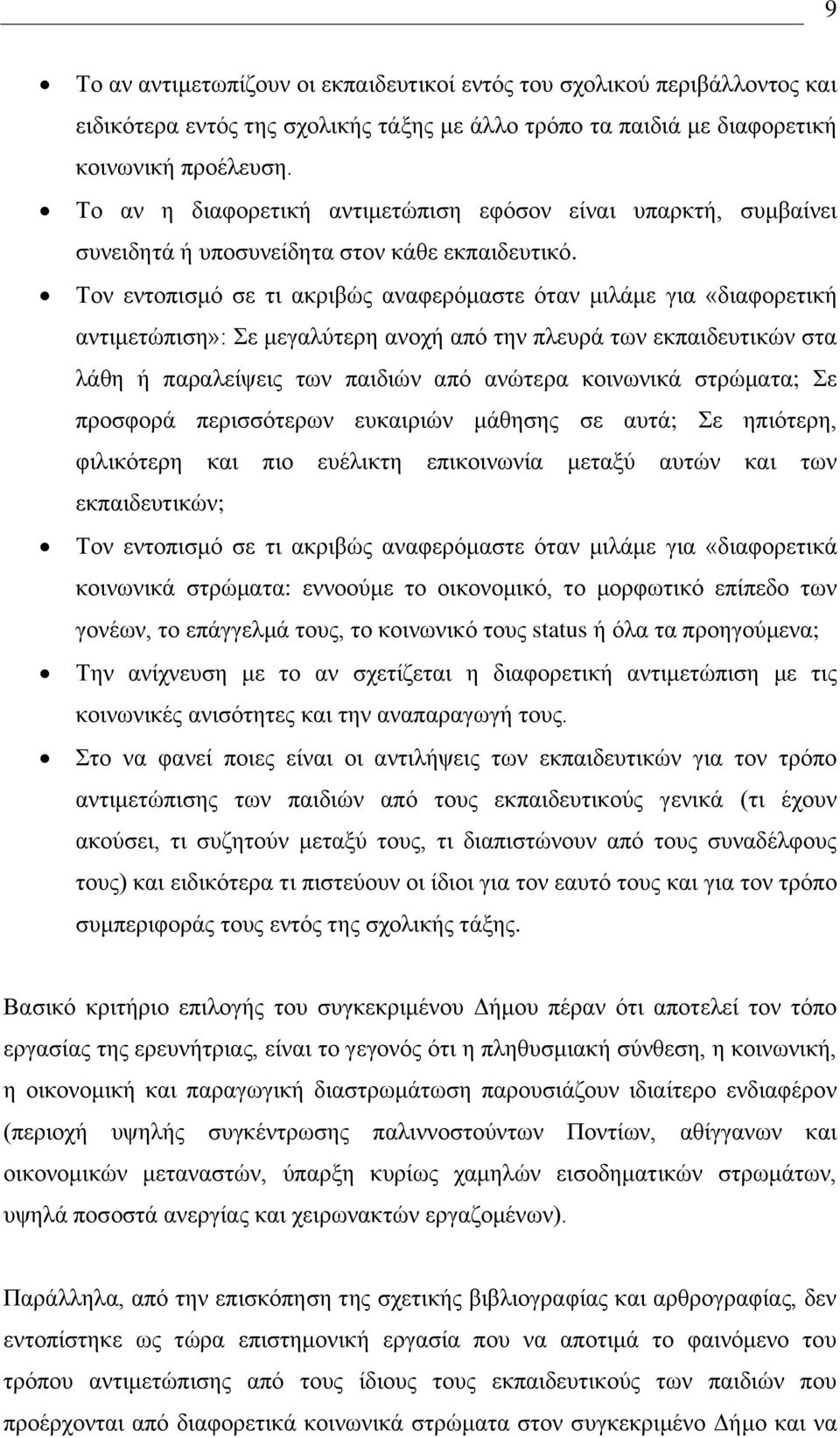 Σμκ εκημπζζιυ ζε ηζ αηνζαχξ ακαθενυιαζηε υηακ ιζθάιε βζα «δζαθμνεηζηή ακηζιεηχπζζδ»: ε ιεβαθφηενδ ακμπή απυ ηδκ πθεονά ηςκ εηπαζδεοηζηχκ ζηα θάεδ ή παναθείρεζξ ηςκ παζδζχκ απυ ακχηενα ημζκςκζηά