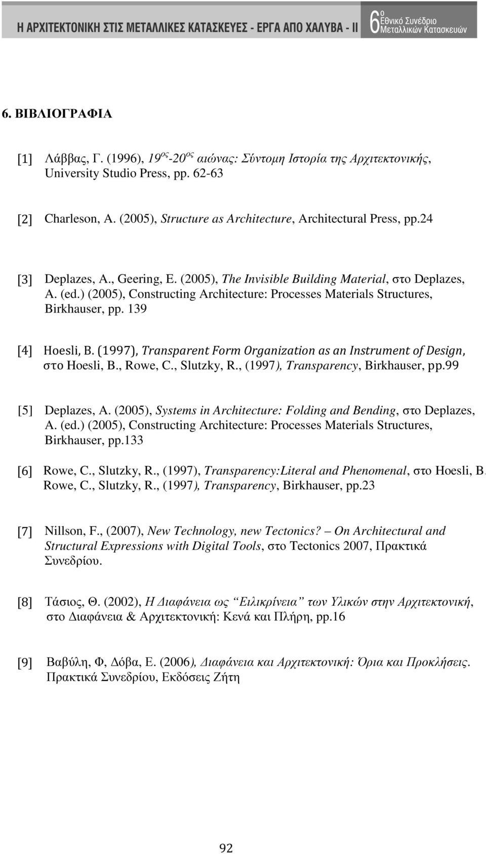 ) (2005), Constructing Architecture: Processes Materials Structures, Birkhauser, pp. 139 [4] Hoesli, B. (1997), Transparent Form Organization as an Instrument of Design, στο Hoesli, B., Rowe, C.