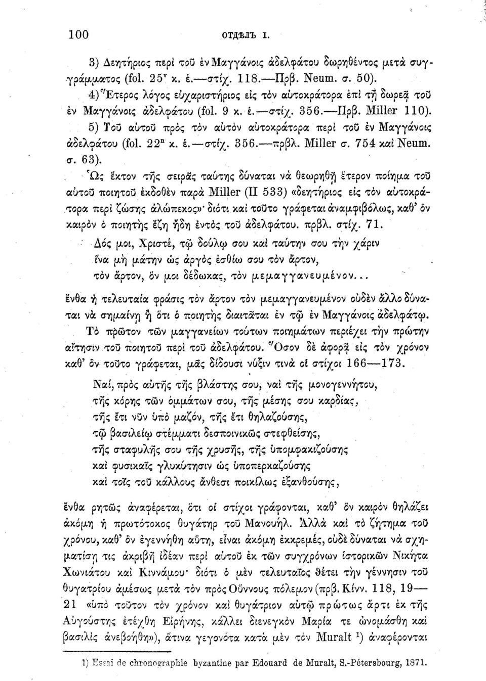) Του αύτου προς τον αυτόν αυτοκράτορα περί του έν Μαγγάνοις αδελφάτου (fol. 22 n κ. έ. στίχ. 356. πρβλ. Miller σ. 754 και Neum. σ. 63).