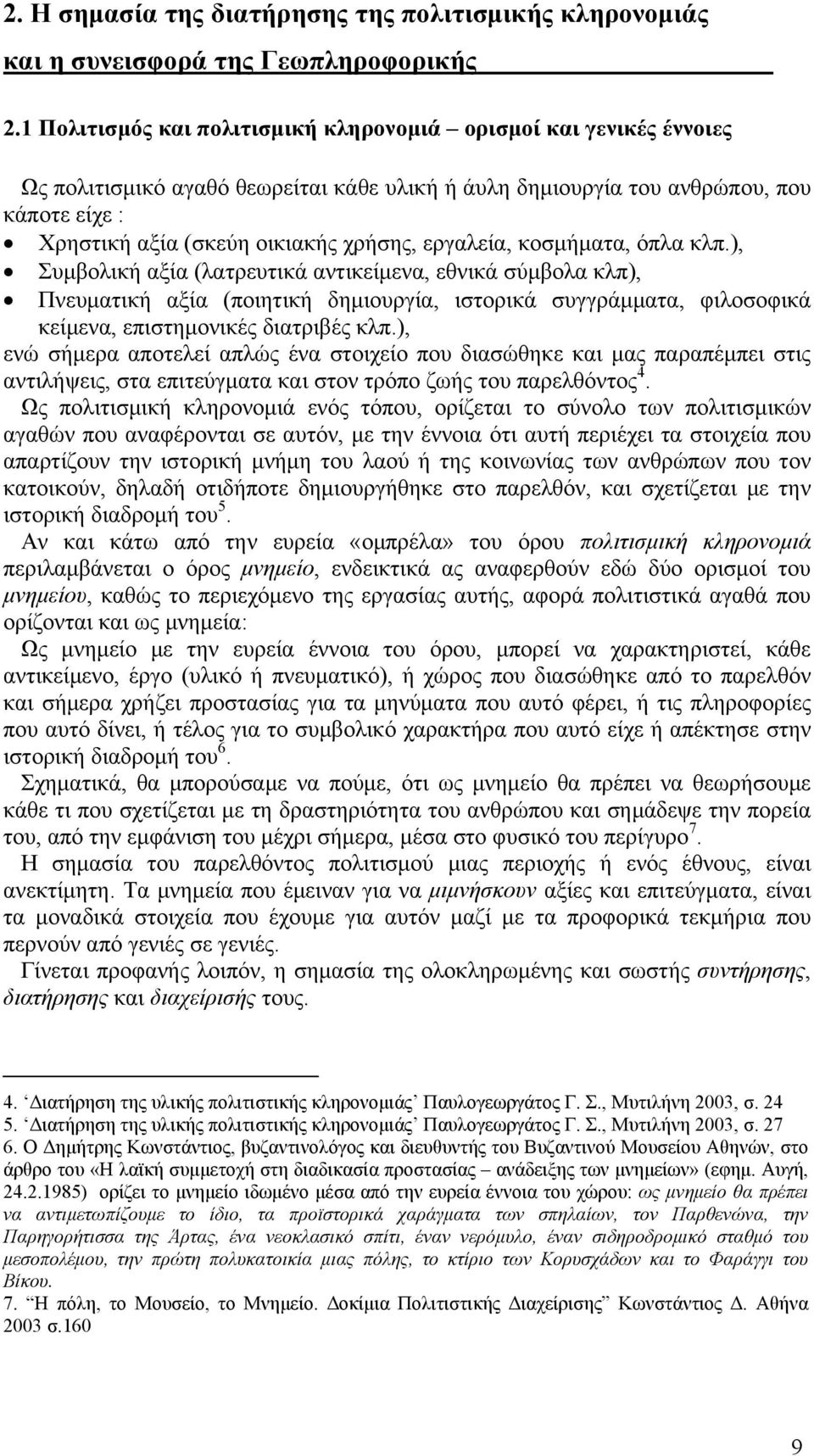 εργαλεία, κοσμήματα, όπλα κλπ.