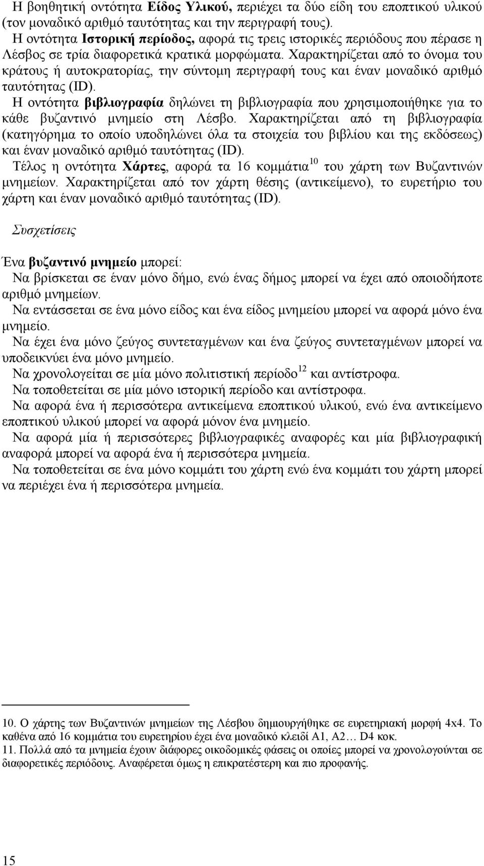 Χαρακτηρίζεται από το όνομα του κράτους ή αυτοκρατορίας, την σύντομη περιγραφή τους και έναν μοναδικό αριθμό ταυτότητας (ID).