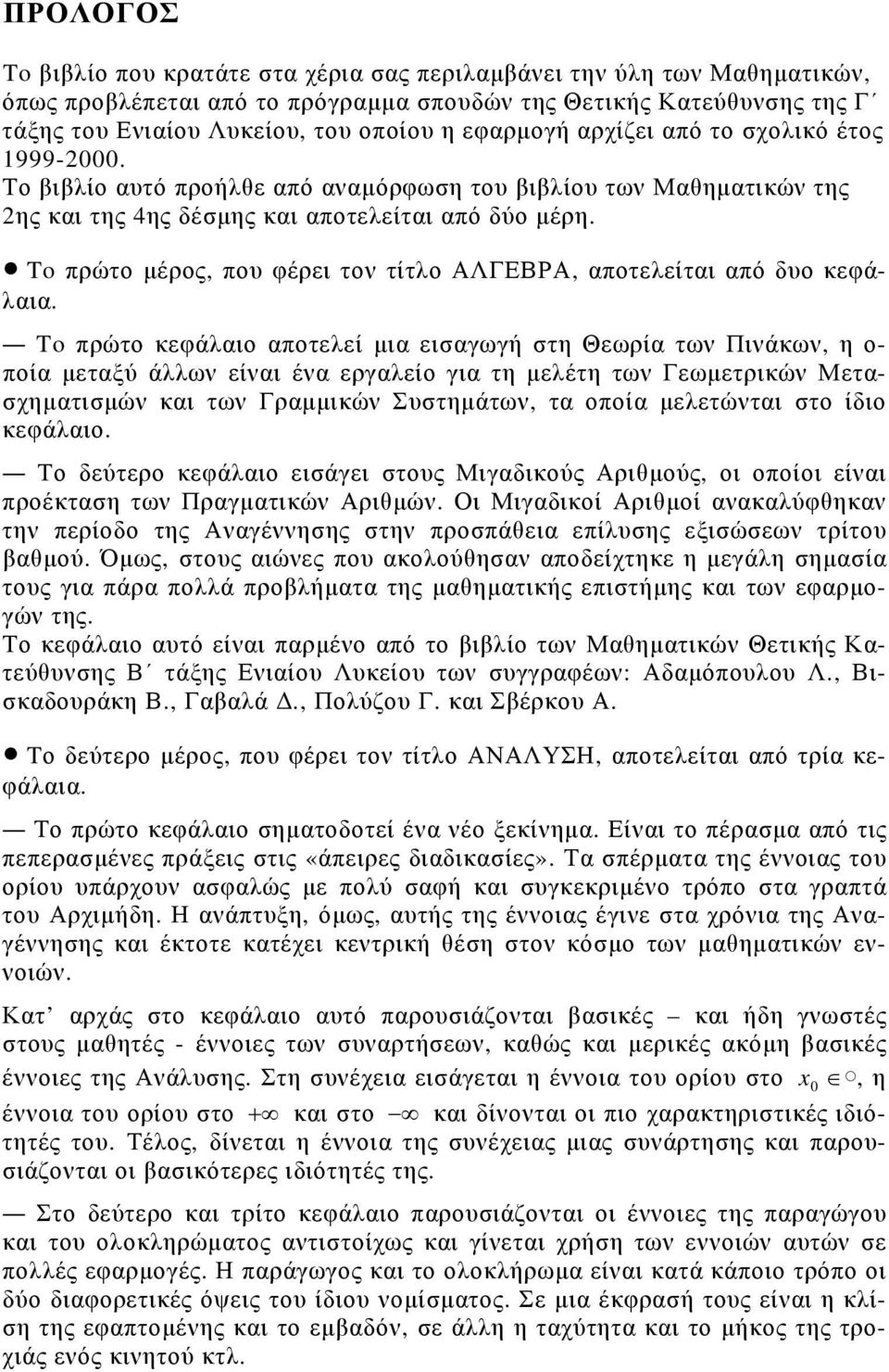 πρώτο κεφάλιο ποτελεί μι εισγωγή στη Θεωρί τω Πιάκω, η ο- ποί μετξύ άλλω είι έ εργλείο γι τη μελέτη τω Γεωμετρικώ Μετσχημτισμώ κι τω Γρμμικώ Συστημάτω, τ οποί μελετώτι στο ίδιο κεφάλιο Το δεύτερο