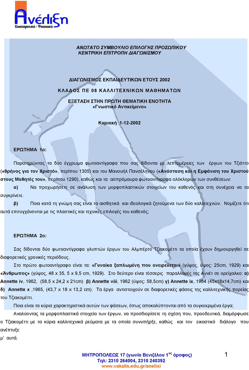 («Ανάσταση και η Εµφάνιση του Χριστού στους Μαθητές του», περίπου 1290), καθώς και τα ασπρόµαυρα φωτοαντίγραφα ολόκληρων των συνθέσεων: α) Να προχωρήσετε σε ανάλυση των µορφοπλαστικών στοιχείων του