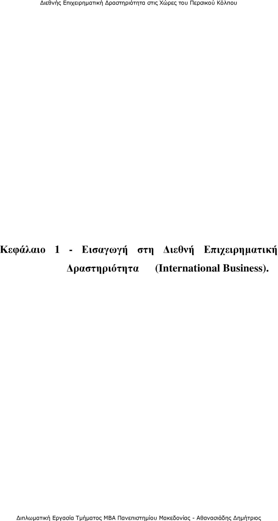 Επιχειρηµατική