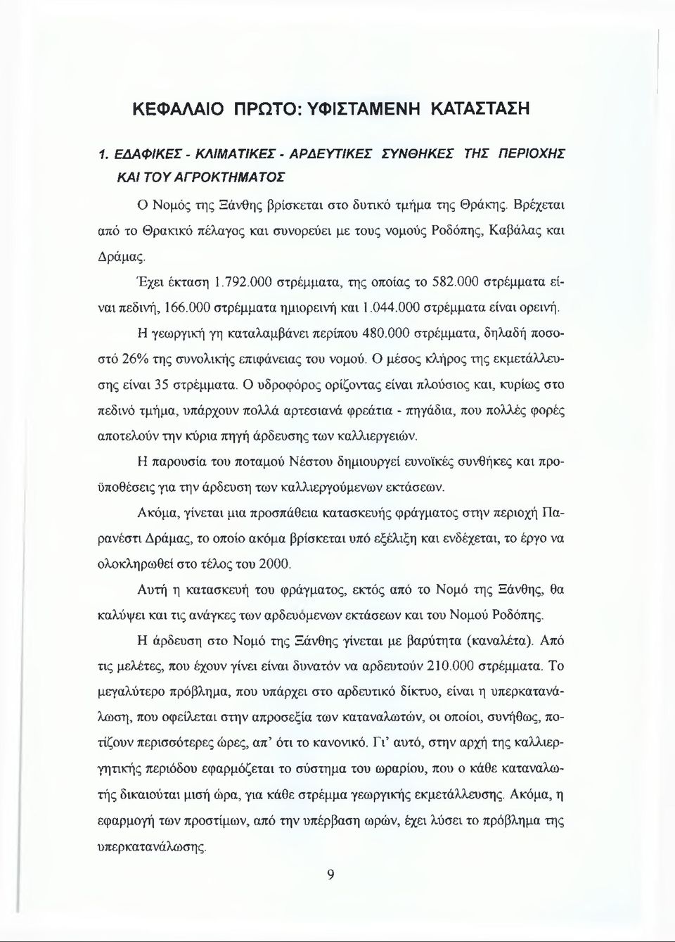 000 στρέμματα ημιορεινή και 1.044.000 στρέμματα είναι ορεινή. Η γεωργική γη καταλαμβάνει περίπου 480.000 στρέμματα, δηλαδή ποσοστό 26% της συνολικής επιφάνειας του νομού.
