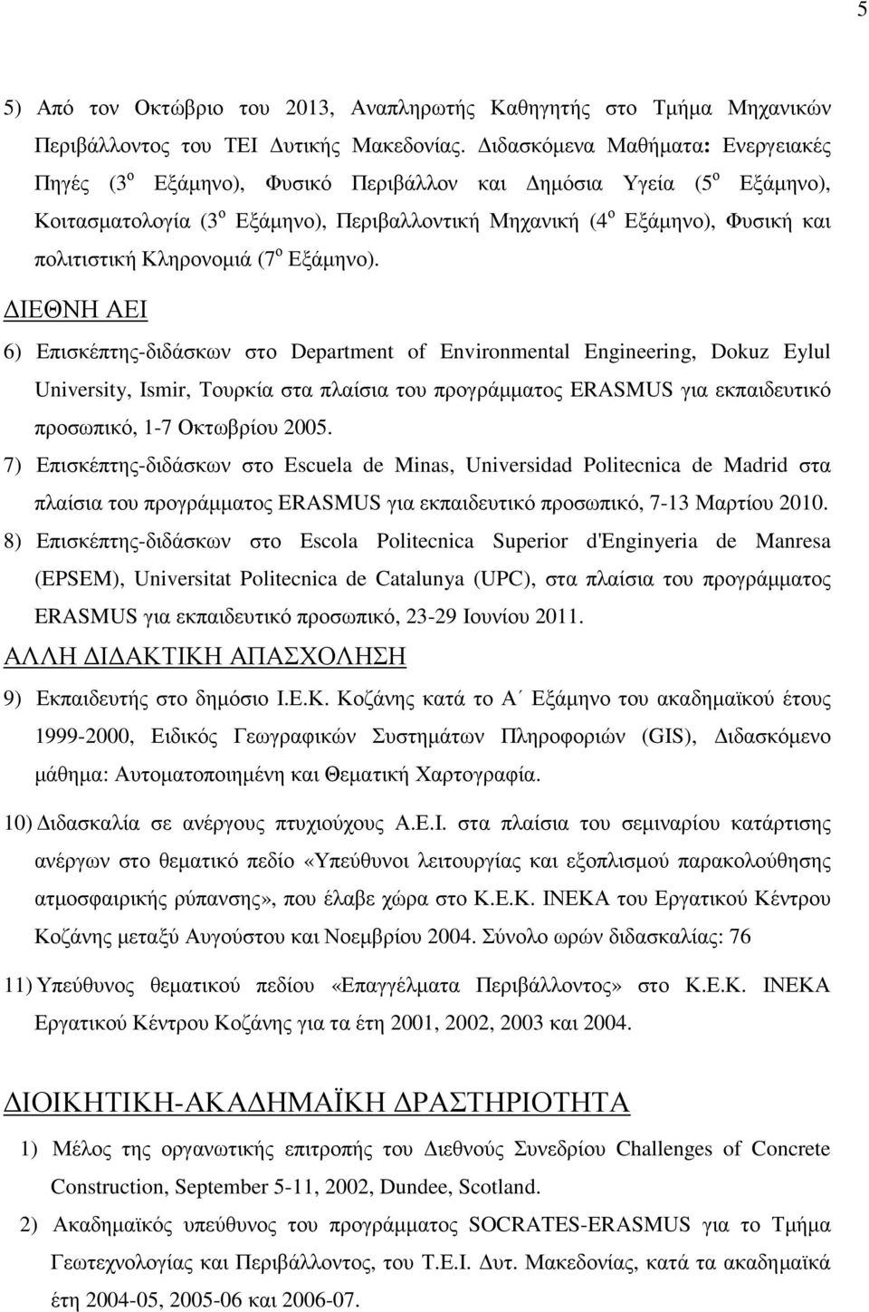 Κληρονοµιά (7 ο Εξάµηνο).