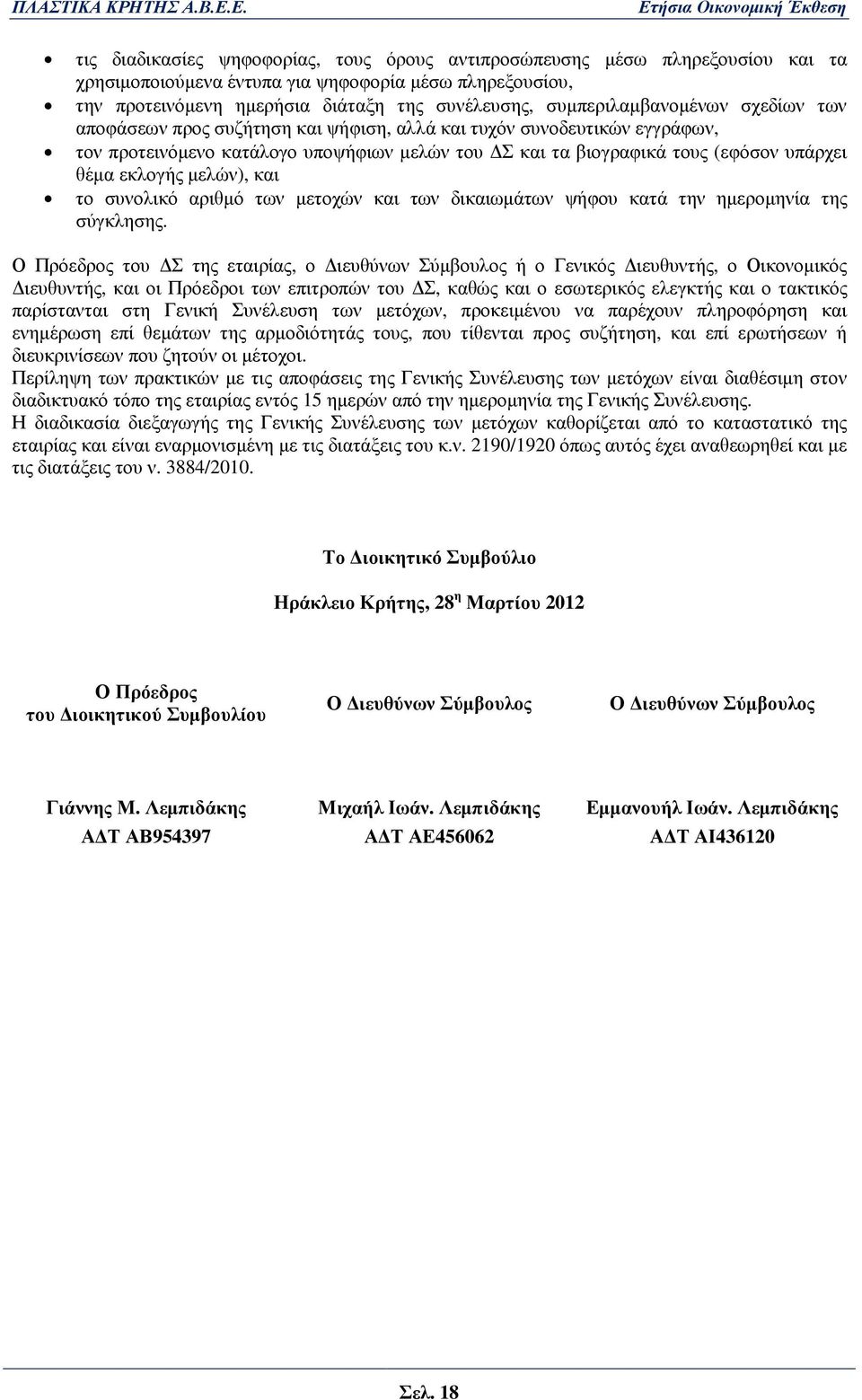 εκλογής µελών), και το συνολικό αριθµό των µετοχών και των δικαιωµάτων ψήφου κατά την ηµεροµηνία της σύγκλησης.