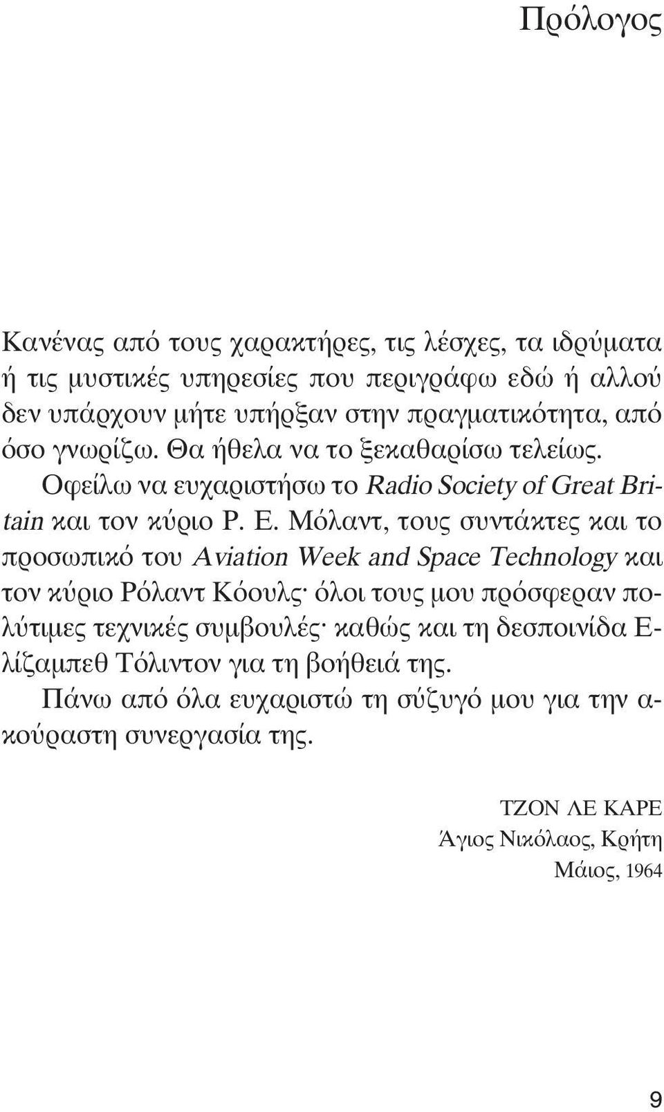 Μόλαντ, τους συντάκτες και το προσωπικό του Aviation Week and Space Technology και τον κύριο Ρόλαντ Κόουλς όλοι τους μου πρόσφεραν πολύτιμες τεχνικές συμβουλές