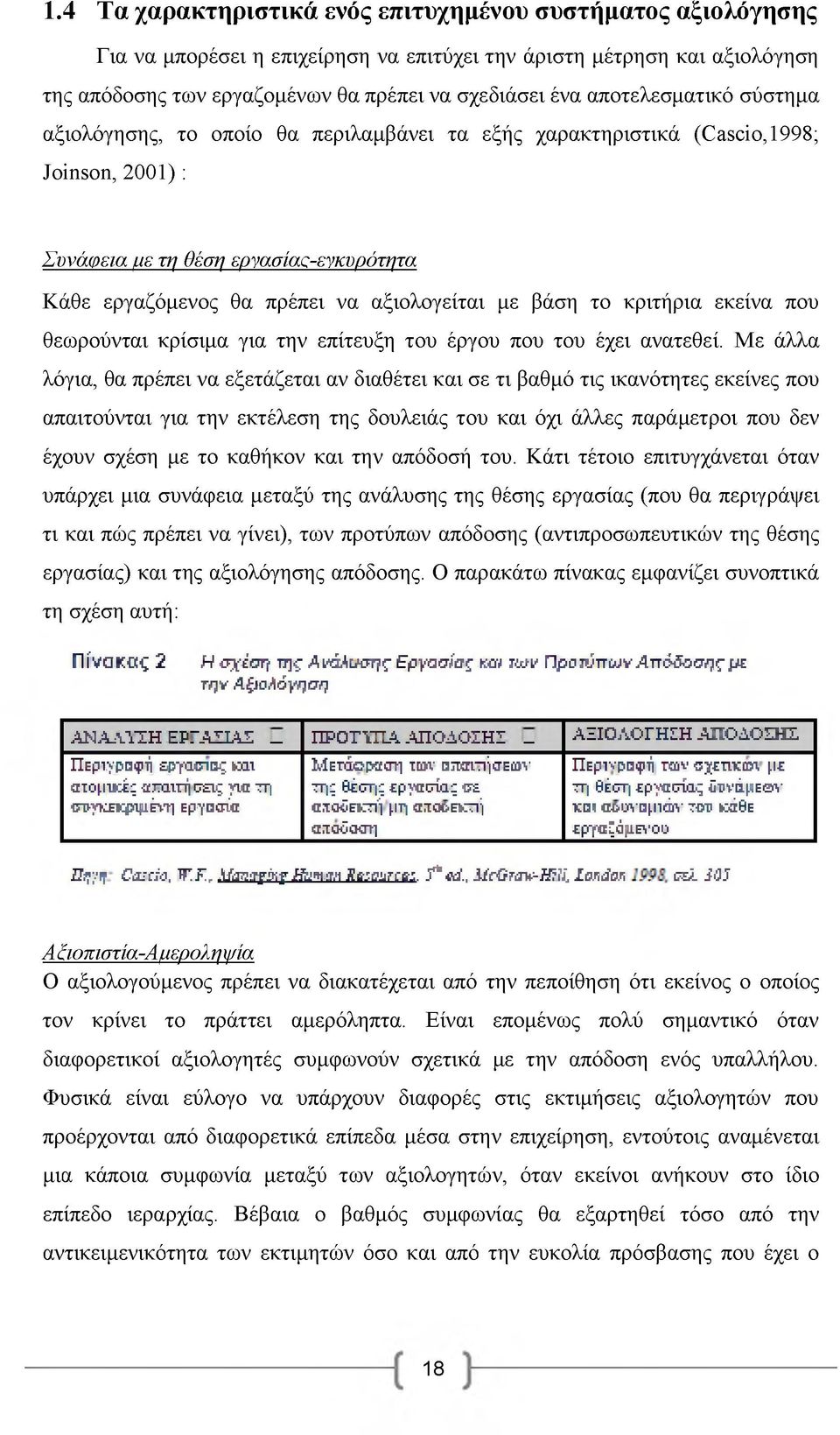με βάση το κριτήρια εκείνα που θεωρούνται κρίσιμα για την επίτευξη του έργου που του έχει ανατεθεί.