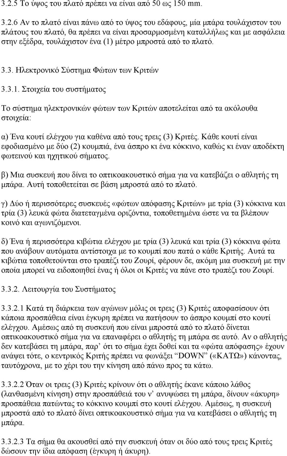 μέτρο μπροστά από το πλατό. 3.3. Ηλεκτρονικό Σύστημα Φώτων των Κριτών 3.3.1.