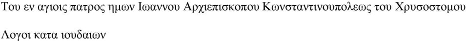 Κσλζηαληηλνππνιεσο ηνπ