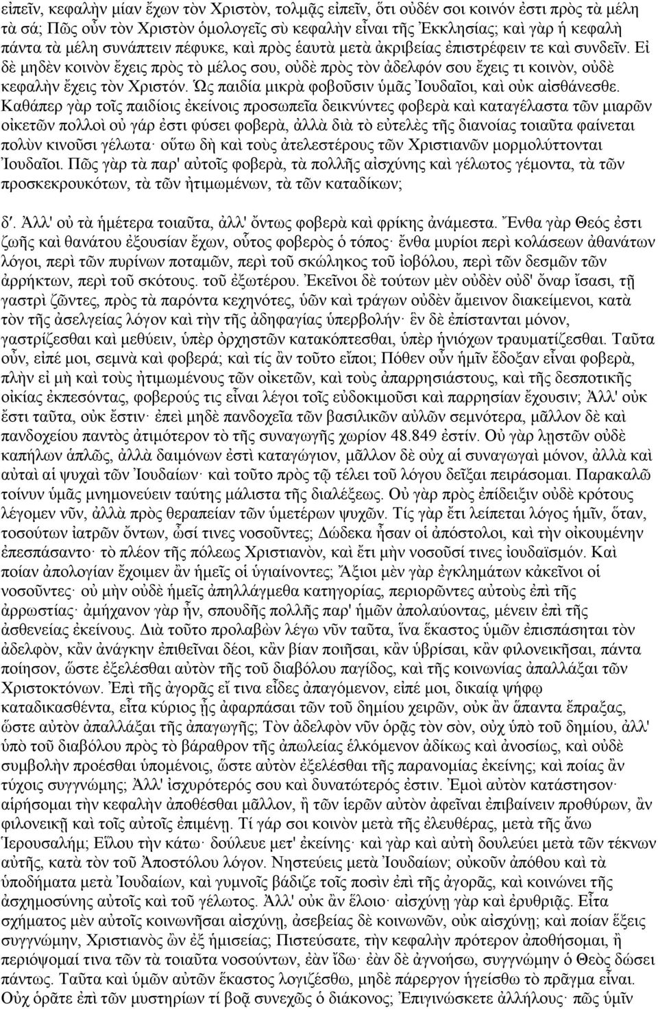 Ὡο παηδία κηθξὰ θνβνῦζηλ κο Ἰνπδαῖνη, θαὶ νθ αἰζζάλεζζε.