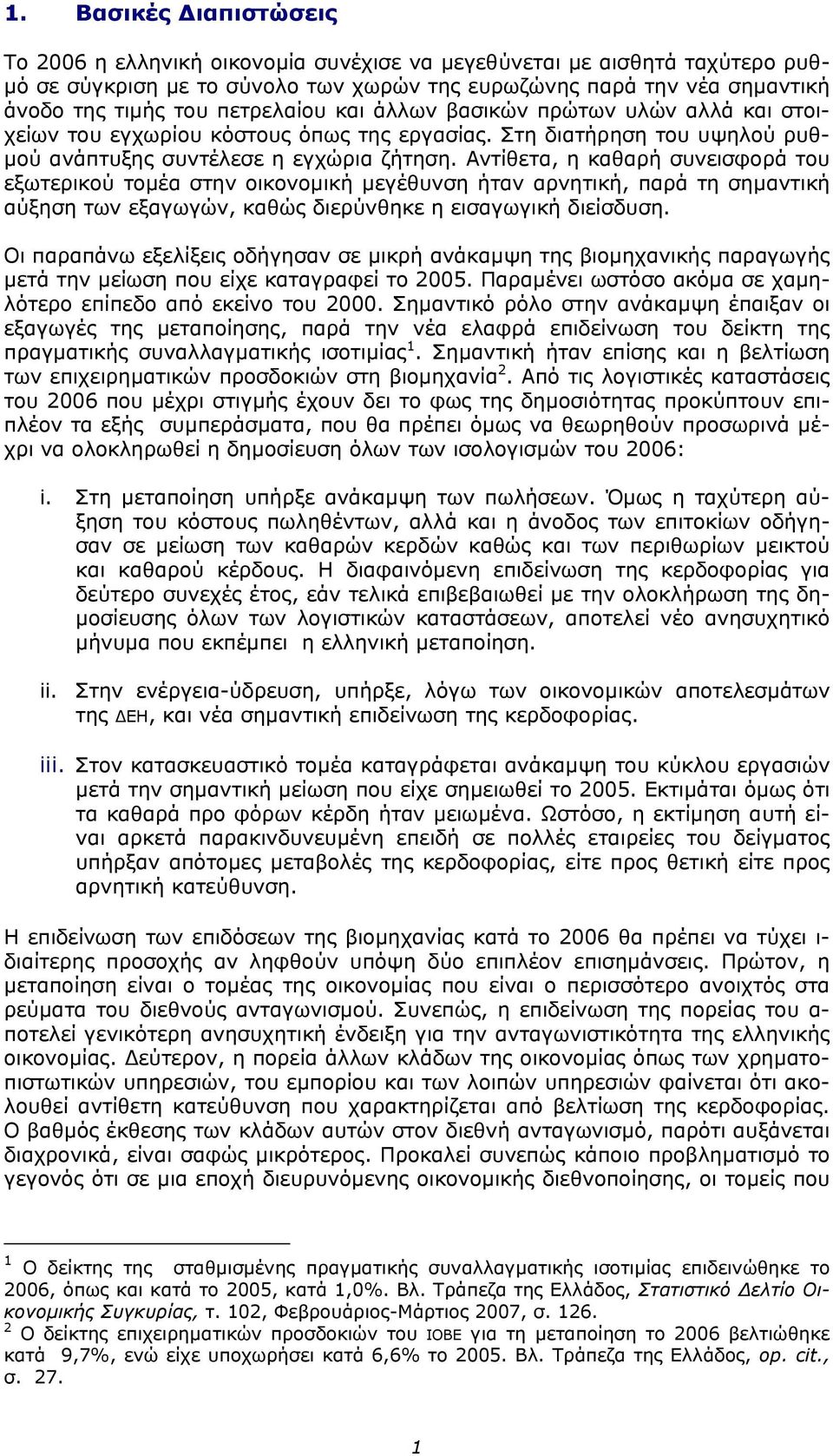 Αντίθετα, η καθαρή συνεισφορά του εξωτερικού τοµέα στην οικονοµική µεγέθυνση ήταν αρνητική, παρά τη σηµαντική αύξηση των εξαγωγών, καθώς διερύνθηκε η εισαγωγική διείσδυση.
