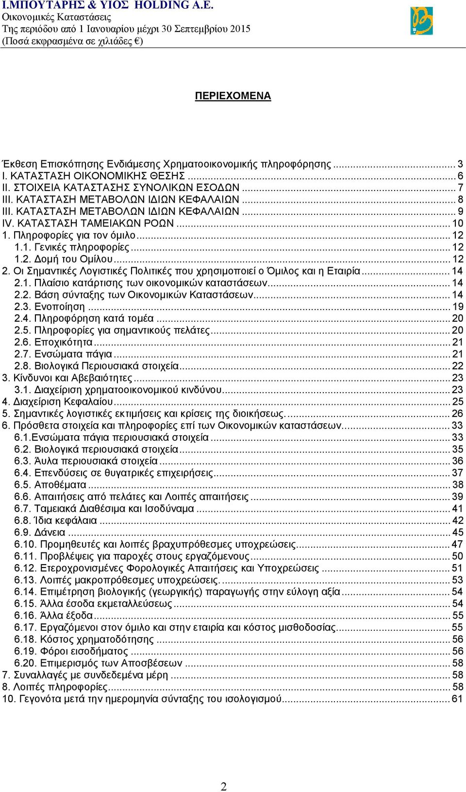 .. 12 2. Οι Σημαντικές Λογιστικές Πολιτικές που χρησιμοποιεί ο Όμιλος και η Εταιρία... 14 2.1. Πλαίσιο κατάρτισης των οικονομικών καταστάσεων... 14 2.2. Βάση σύνταξης των Οικονομικών Καταστάσεων.