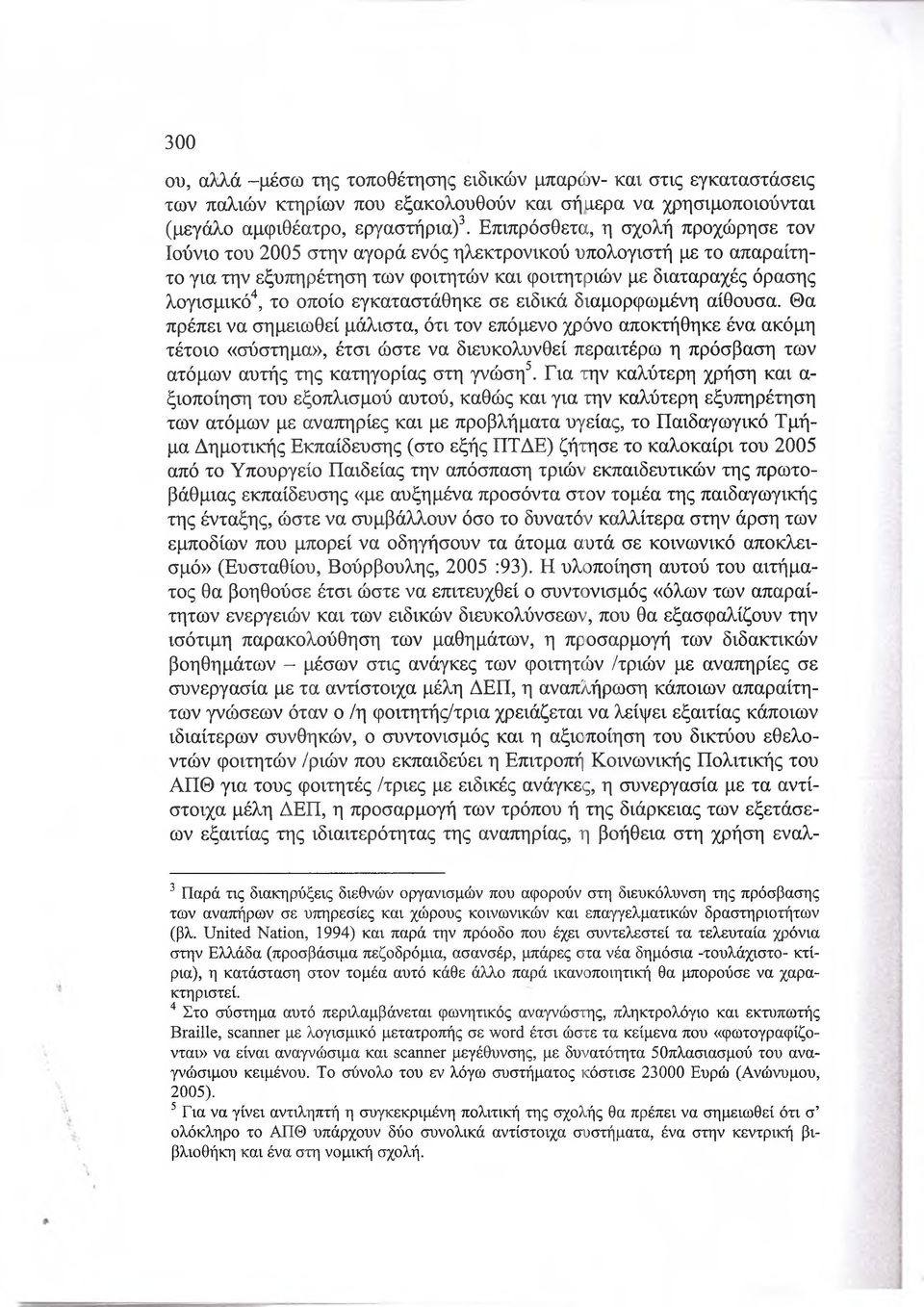 εγκαταστάθηκε σε ειδικά διαμορφωμένη αίθουσα.