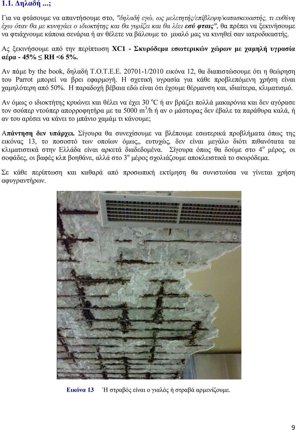ξεκινήσουµε να φτιάχνουµε κάποια σενάρια ή αν θέλετε να βάλουµε το µυαλό µας να κινηθεί σαν ιατροδικαστής.