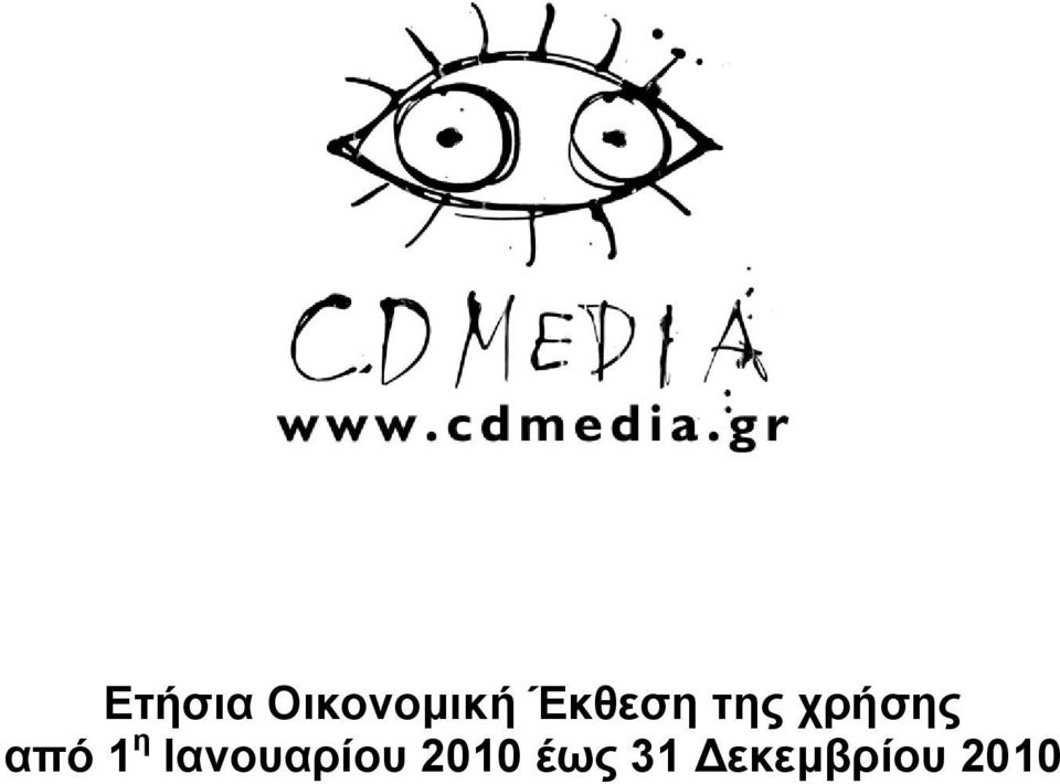 από 1 η Ιανουαρίου