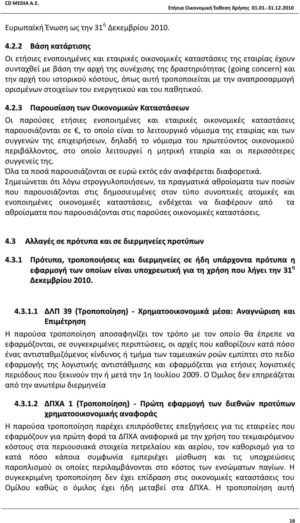 2 Βάση κατάρτισης Οι ετήσιες ενοποιημένες και εταιρικές οικονομικές καταστάσεις της εταιρίας έχουν συνταχθεί με βάση την αρχή της συνέχισης της δραστηριότητας (going concern) και την αρχή του