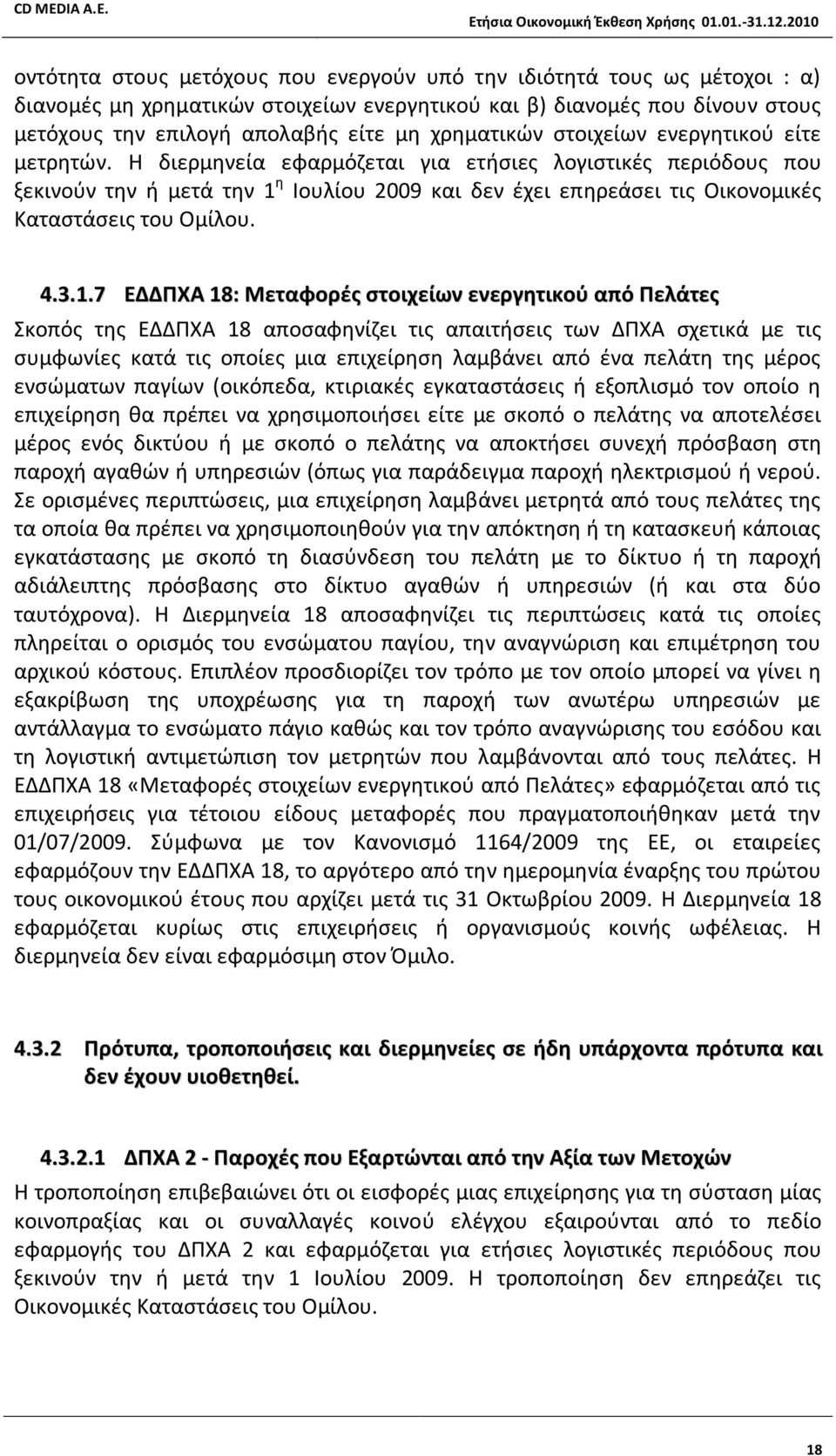 Η διερμηνεία εφαρμόζεται για ετήσιες λογιστικές περιόδους που ξεκινούν την ή μετά την 1 