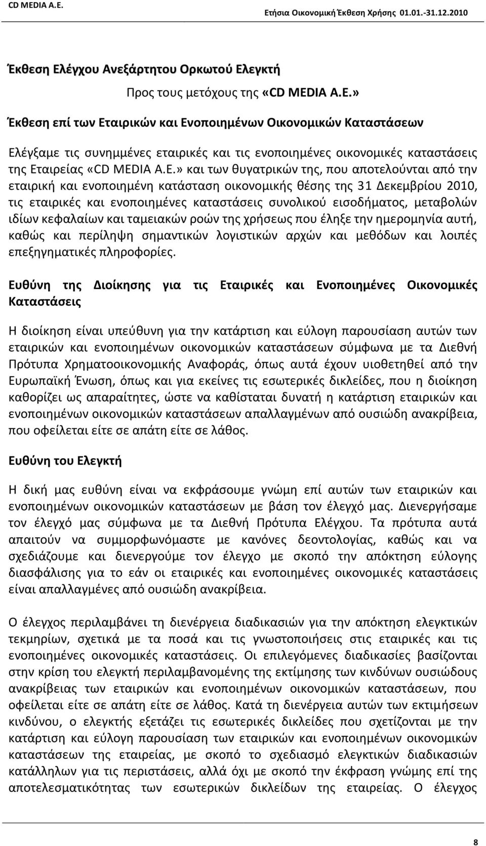 μεταβολών ιδίων κεφαλαίων και ταμειακών ροών της χρήσεως που έληξε την ημερομηνία αυτή, καθώς και περίληψη σημαντικών λογιστικών αρχών και μεθόδων και λοιπές επεξηγηματικές πληροφορίες.