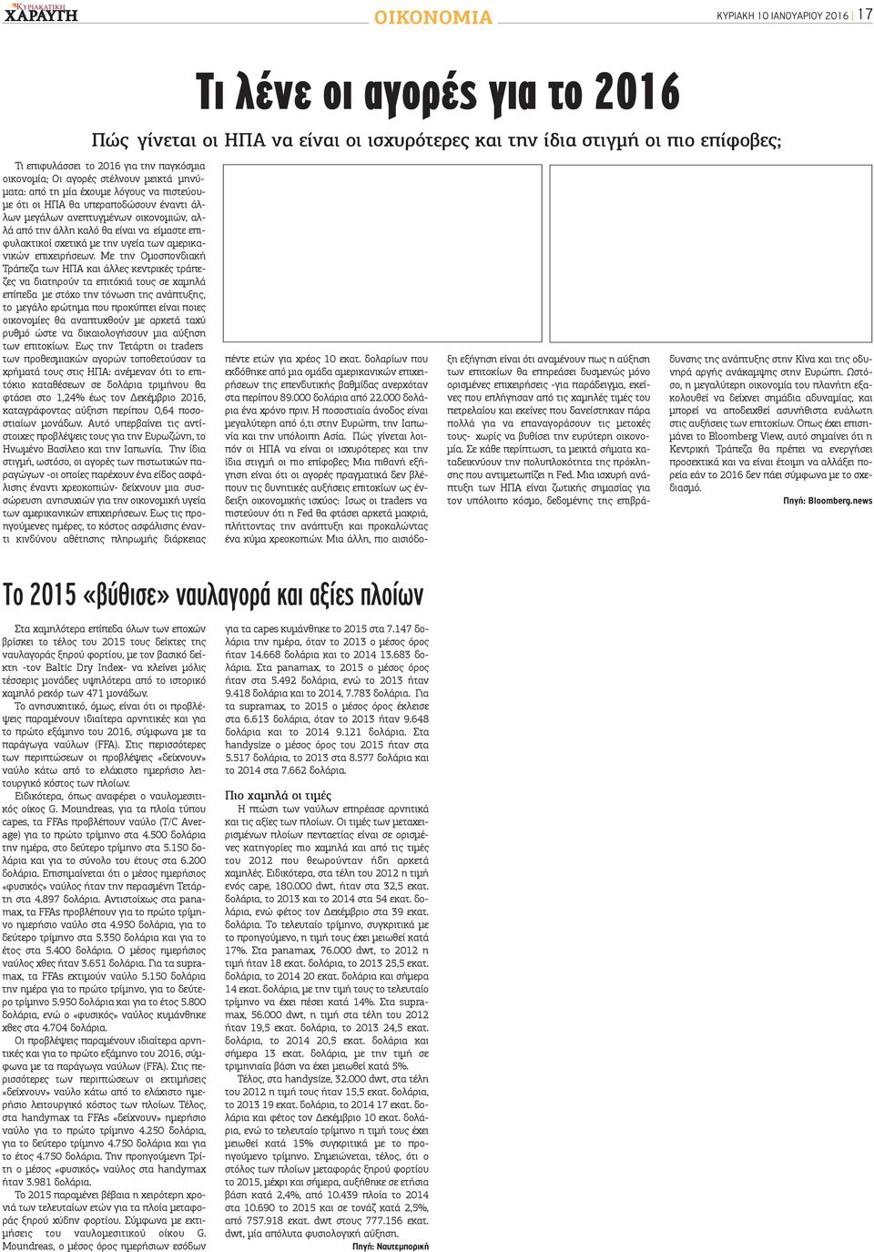 είμαστε επιφυλακτικοί σχετικά με την υγεία των αμερικανικών επιχειρήσεων.