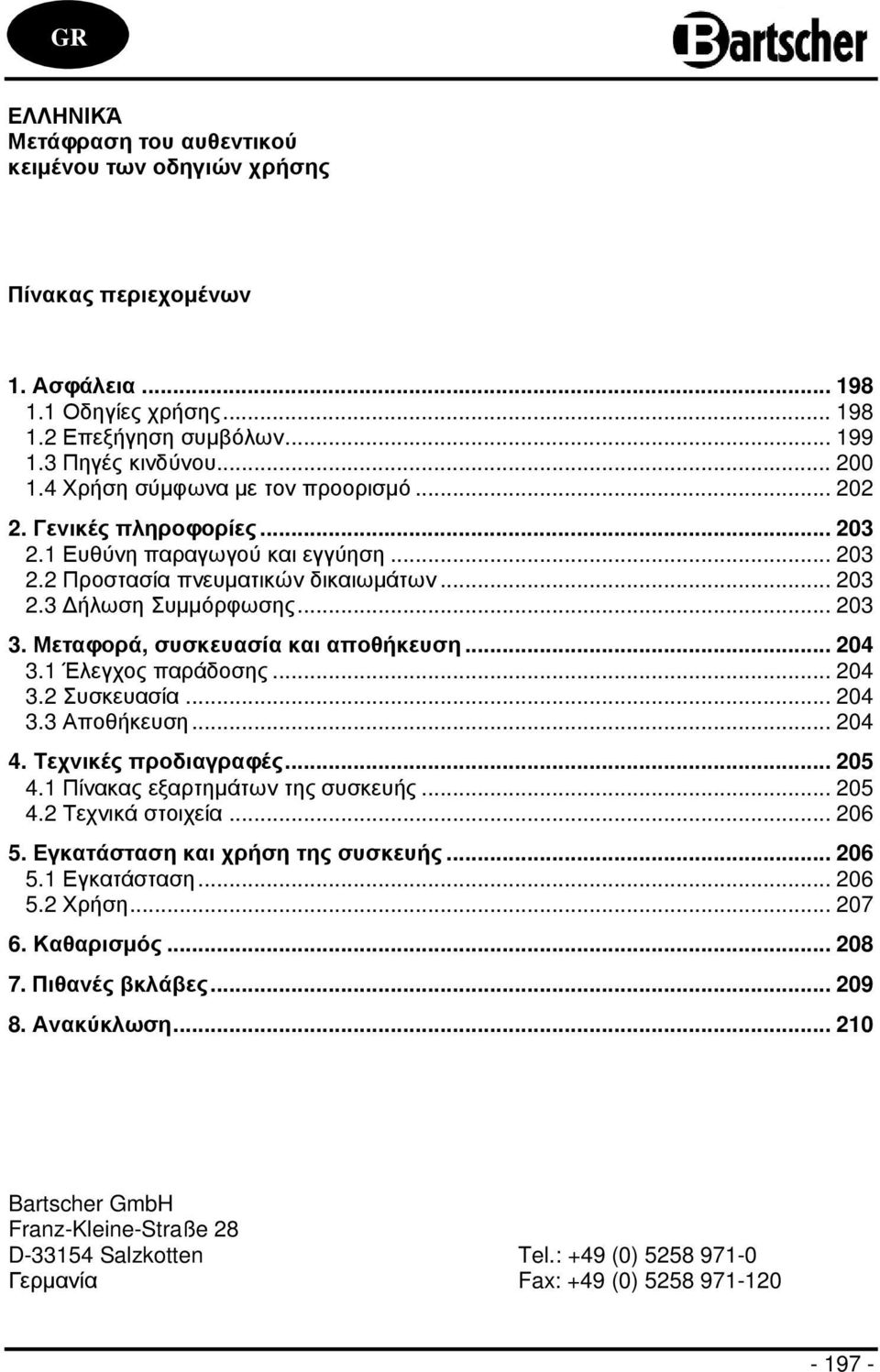 Μεταφορά, συσκευασία και αποθήκευση... 204 3.1 Έλεγχος παράδοσης... 204 3.2 Συσκευασία... 204 3.3 Αποθήκευση... 204 4. Τεχνικές προδιαγραφές... 205 4.1 Πίνακας εξαρτηµάτων της συσκευής... 205 4.2 Τεχνικά στοιχεία.