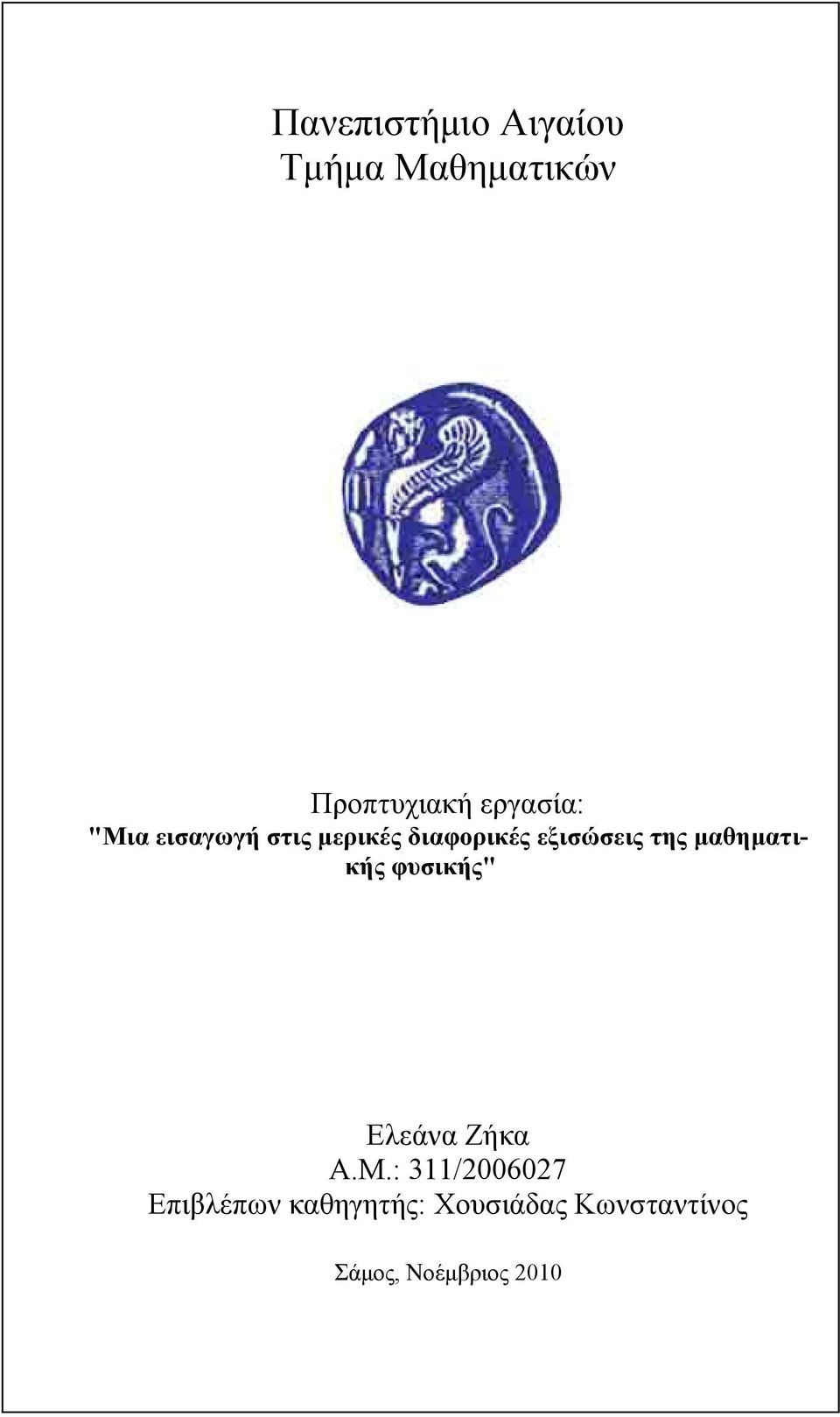 εξισώσεις της μαθηματικής φυσικής" Ελεάνα Ζήκα Α.Μ.