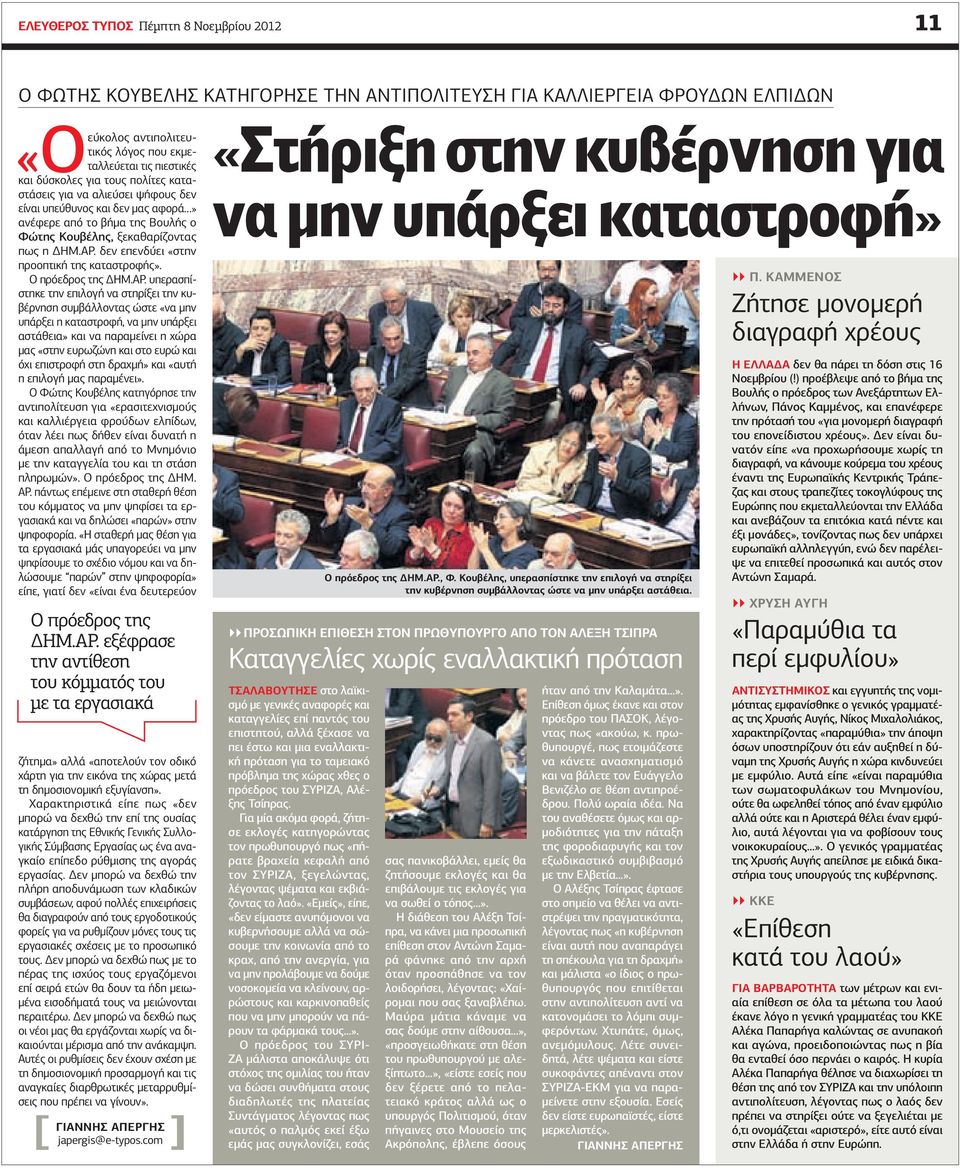 δεν επενδύει «στην προοπτική της καταστροφής». Ο πρόεδρος της ΔΗΜ.ΑΡ.