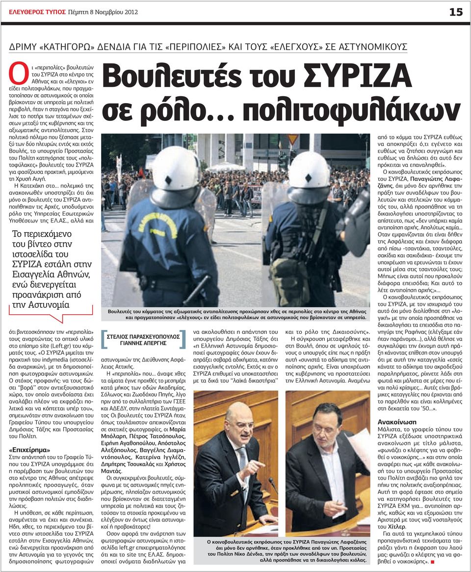 και της αξιωματικής αντιπολίτευσης.
