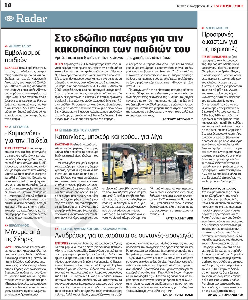 Οι ανασφάλιστοι γονείς έφεραν στο Δη