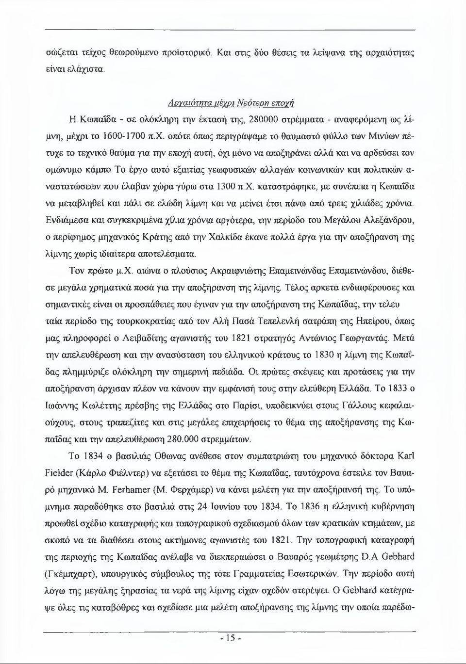 ι το 1600-1700 π.χ.