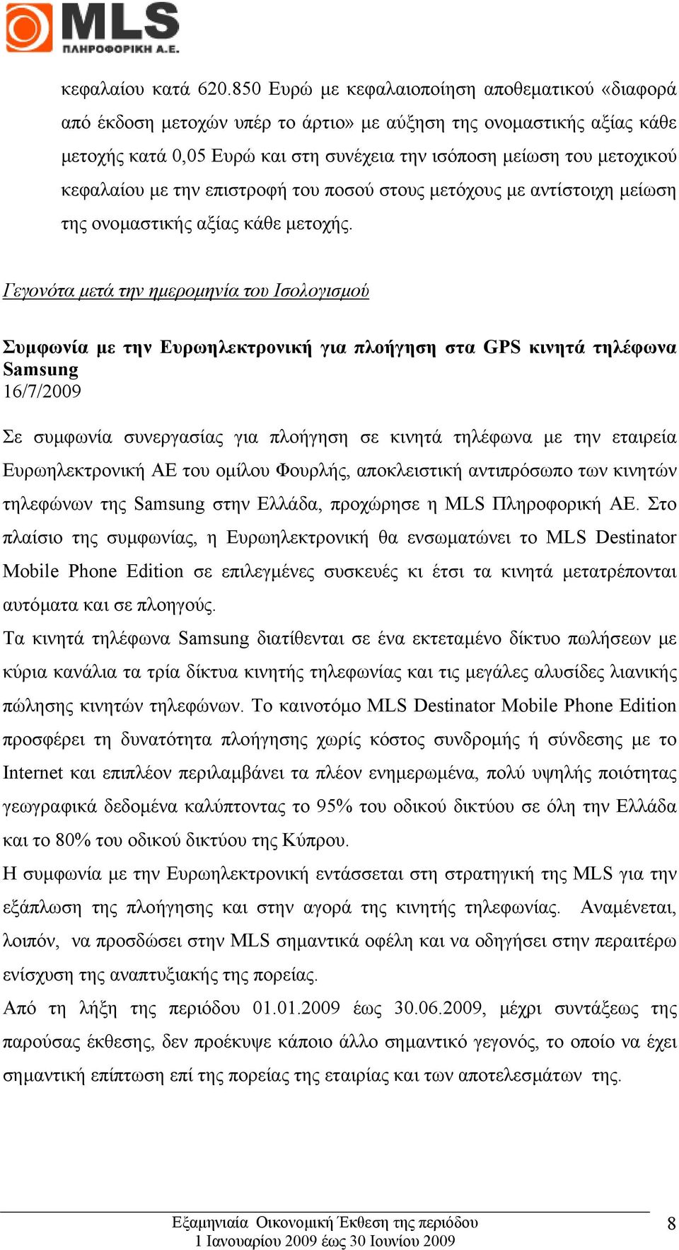 κεφαλαίου µε την επιστροφή του ποσού στους µετόχους µε αντίστοιχη µείωση της ονοµαστικής αξίας κάθε µετοχής.