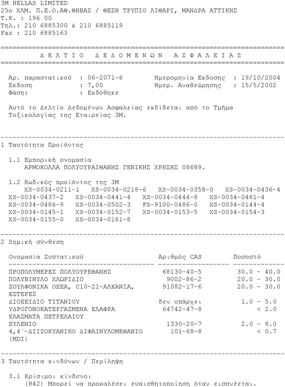 ======================================================================== Αρ. παραστατικού : 06-2071-6 Ημερομηνία Εκδοσης : 19/10/2004 Εκδοση : 7,00 Ημερ.