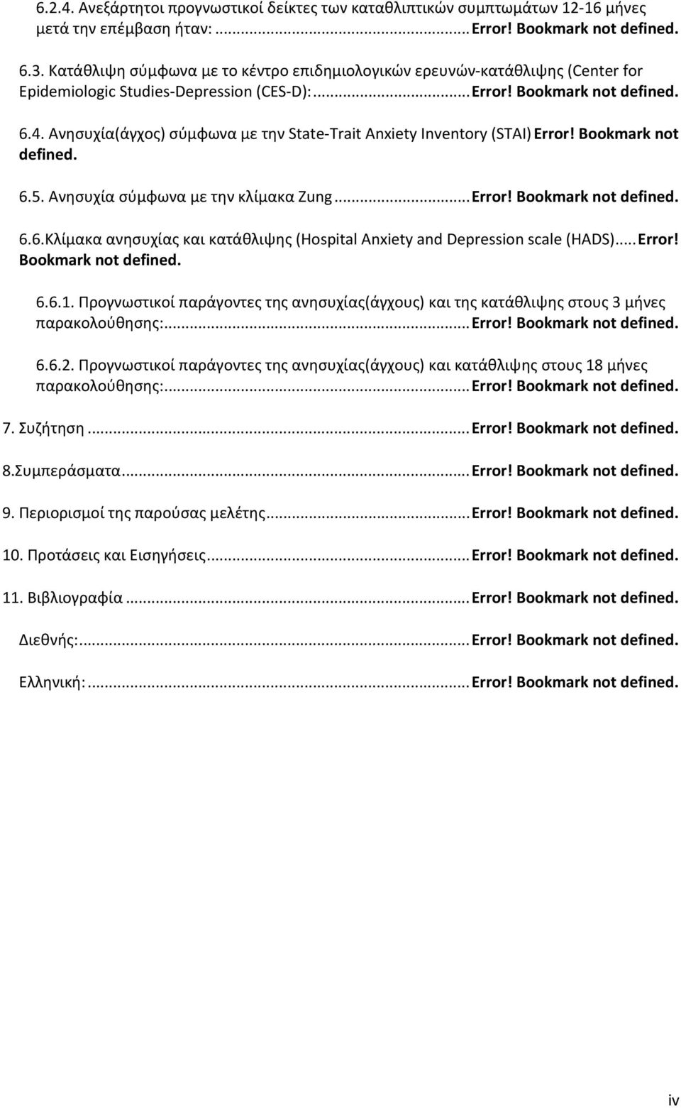 Ανησυχία(άγχος) σύμφωνα με την State Trait Anxiety Inventory (STAI) Error! Bookmark not defined. 6.5. Ανησυχία σύμφωνα με την κλίμακα Zung...Error! Bookmark not defined. 6.6.Κλίμακα ανησυχίας και κατάθλιψης (Hospital Anxiety and Depression scale (HADS).